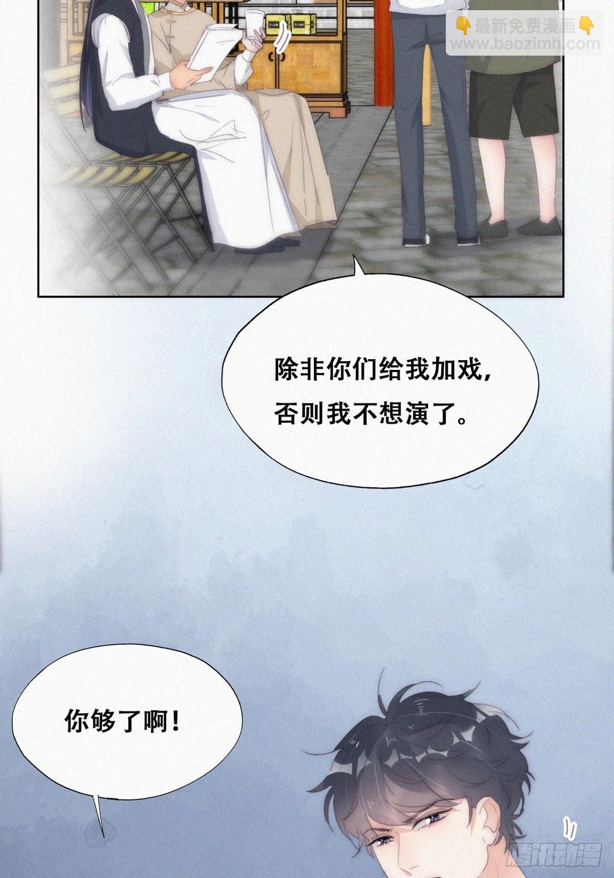 《逆袭之好孕人生》第二季 第32话 制服渣渣 第28页