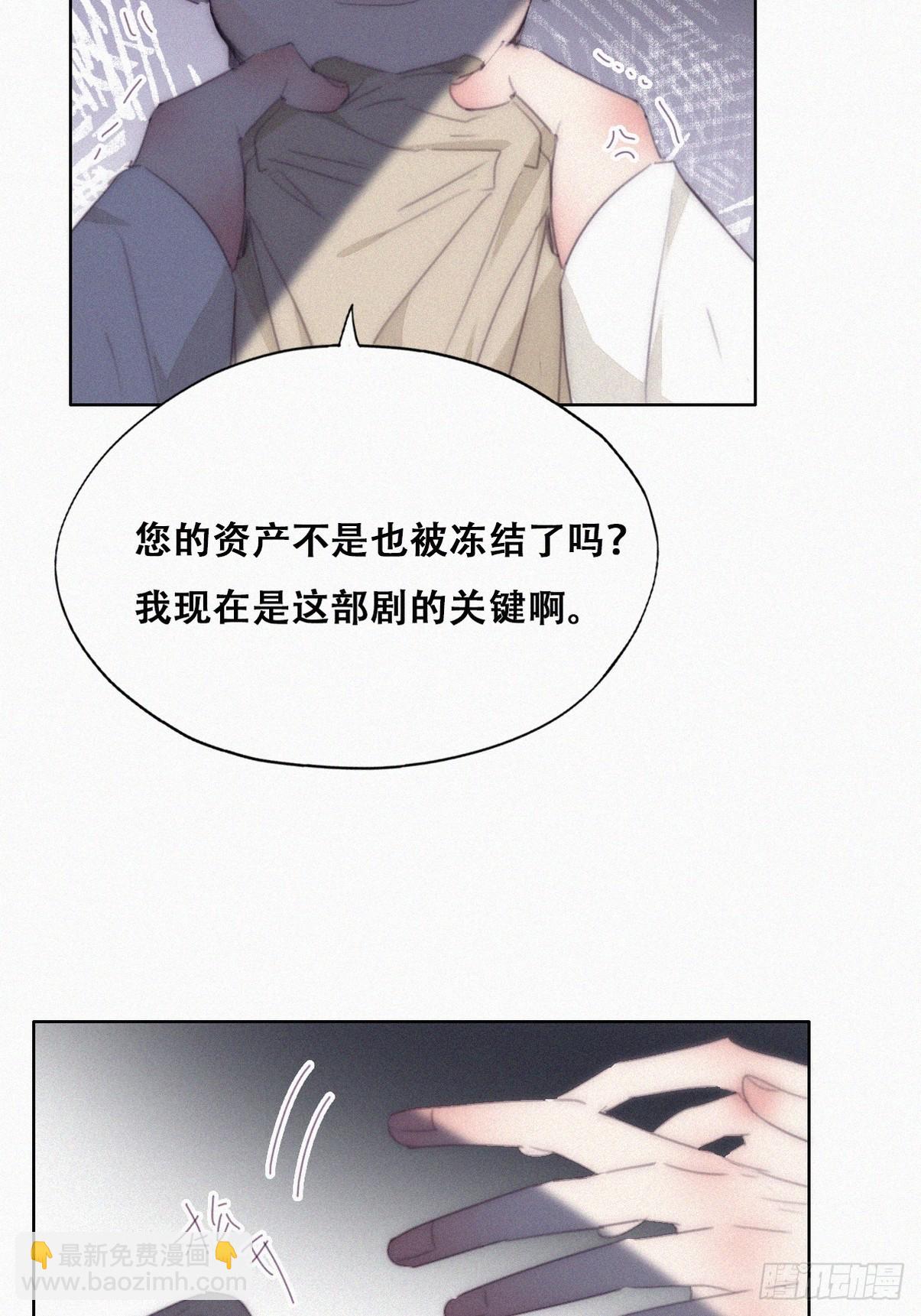 《逆袭之好孕人生》第二季 第32话 制服渣渣 第36页