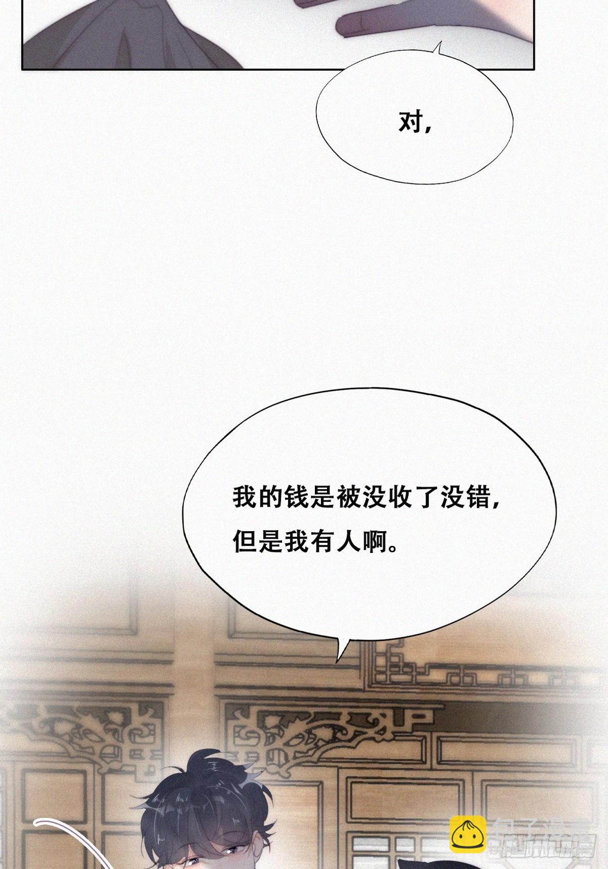 《逆袭之好孕人生》第二季 第32话 制服渣渣 第37页