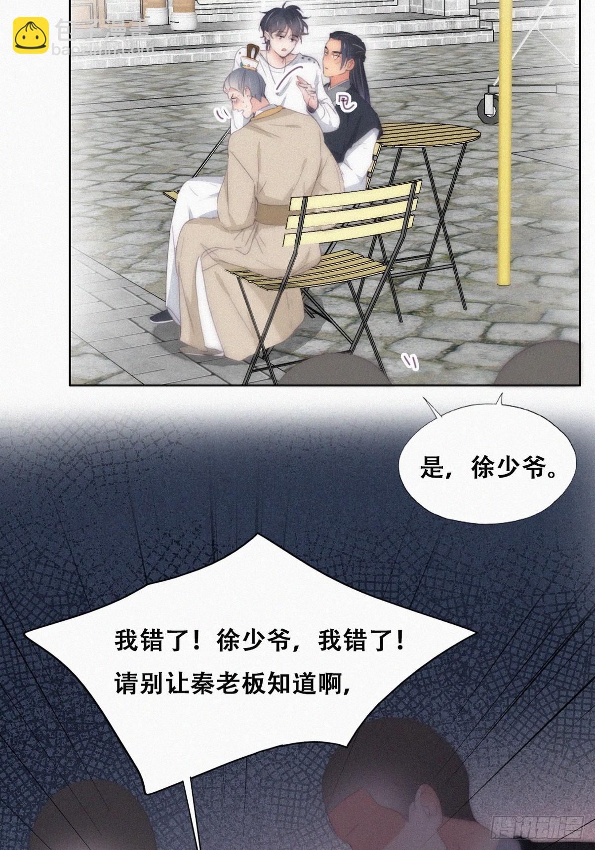 《逆袭之好孕人生》第二季 第32话 制服渣渣 第47页