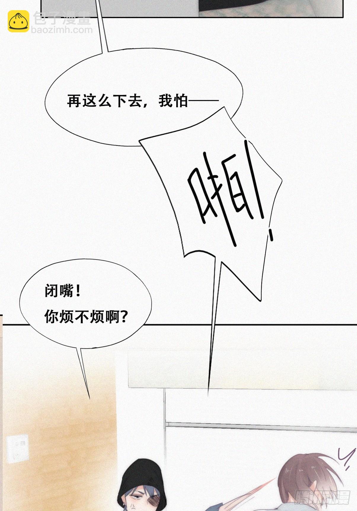 《逆袭之好孕人生》第二季 第32话 制服渣渣 第4页