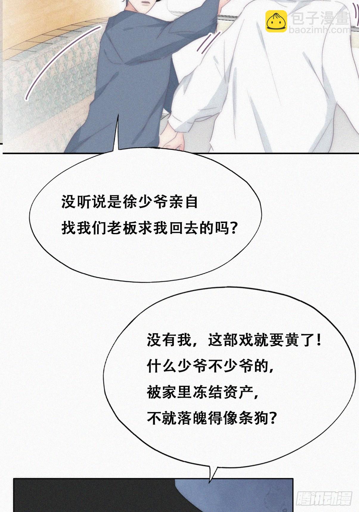 《逆袭之好孕人生》第二季 第32话 制服渣渣 第5页