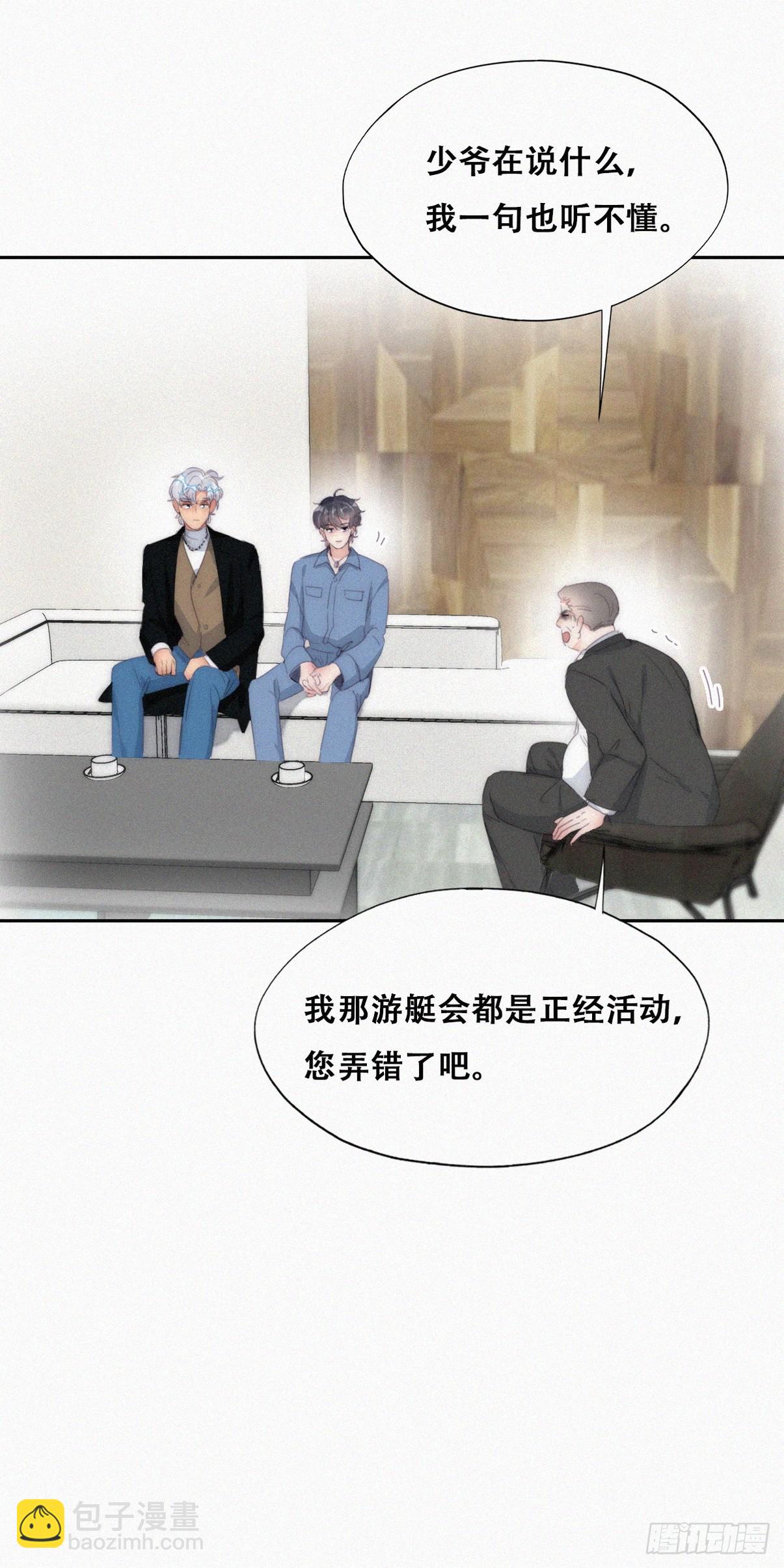 《逆袭之好孕人生》第二季 第31话 又一次 第17页