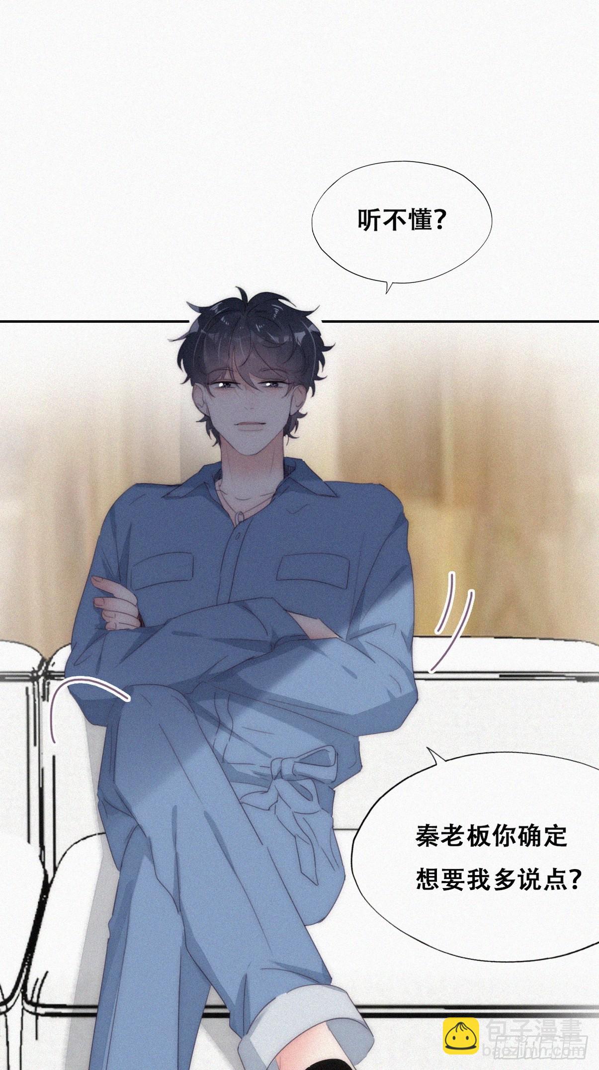 《逆袭之好孕人生》第二季 第31话 又一次 第18页