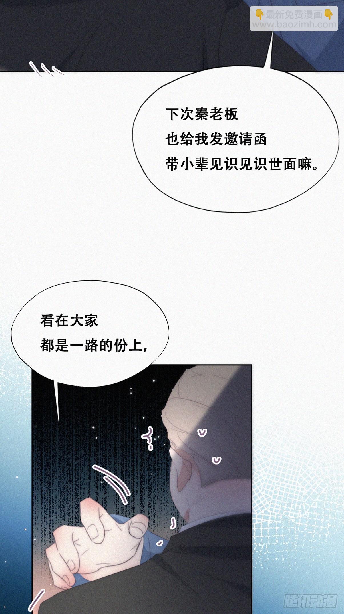 《逆袭之好孕人生》第二季 第31话 又一次 第23页