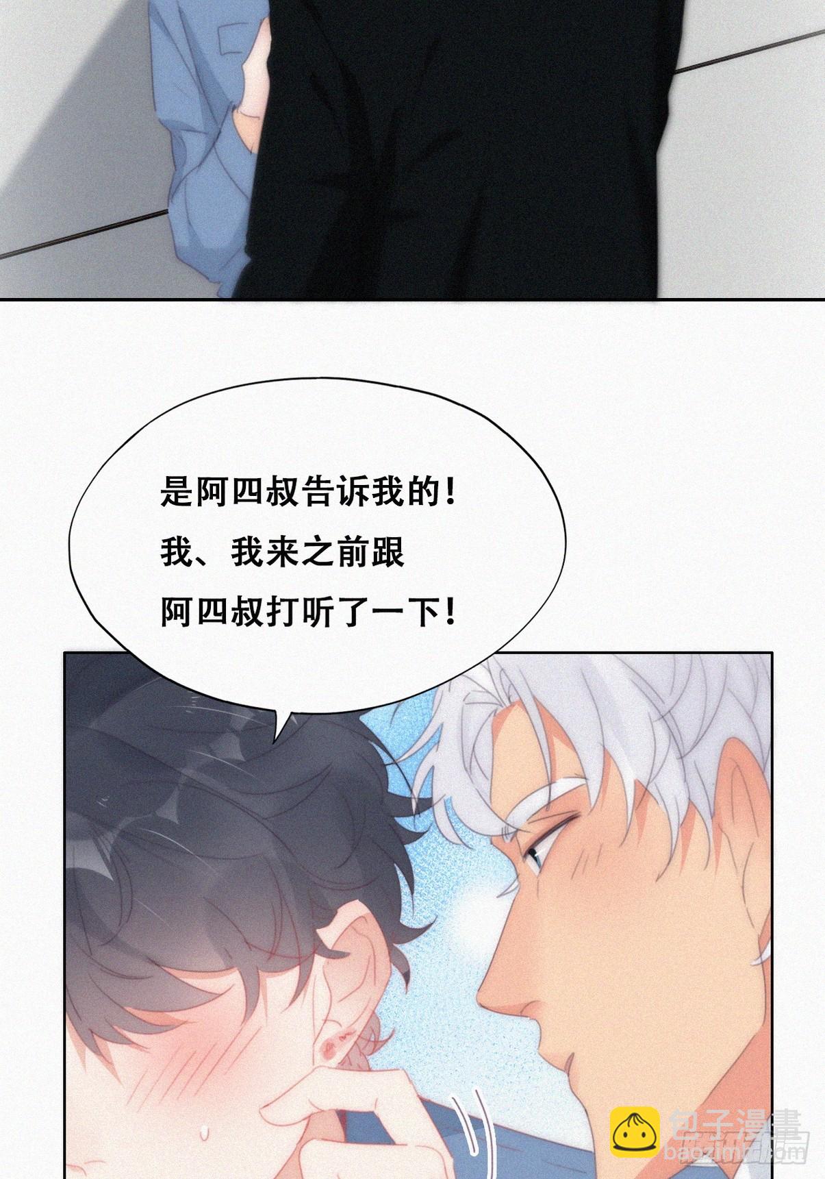 《逆袭之好孕人生》第二季 第31话 又一次 第38页