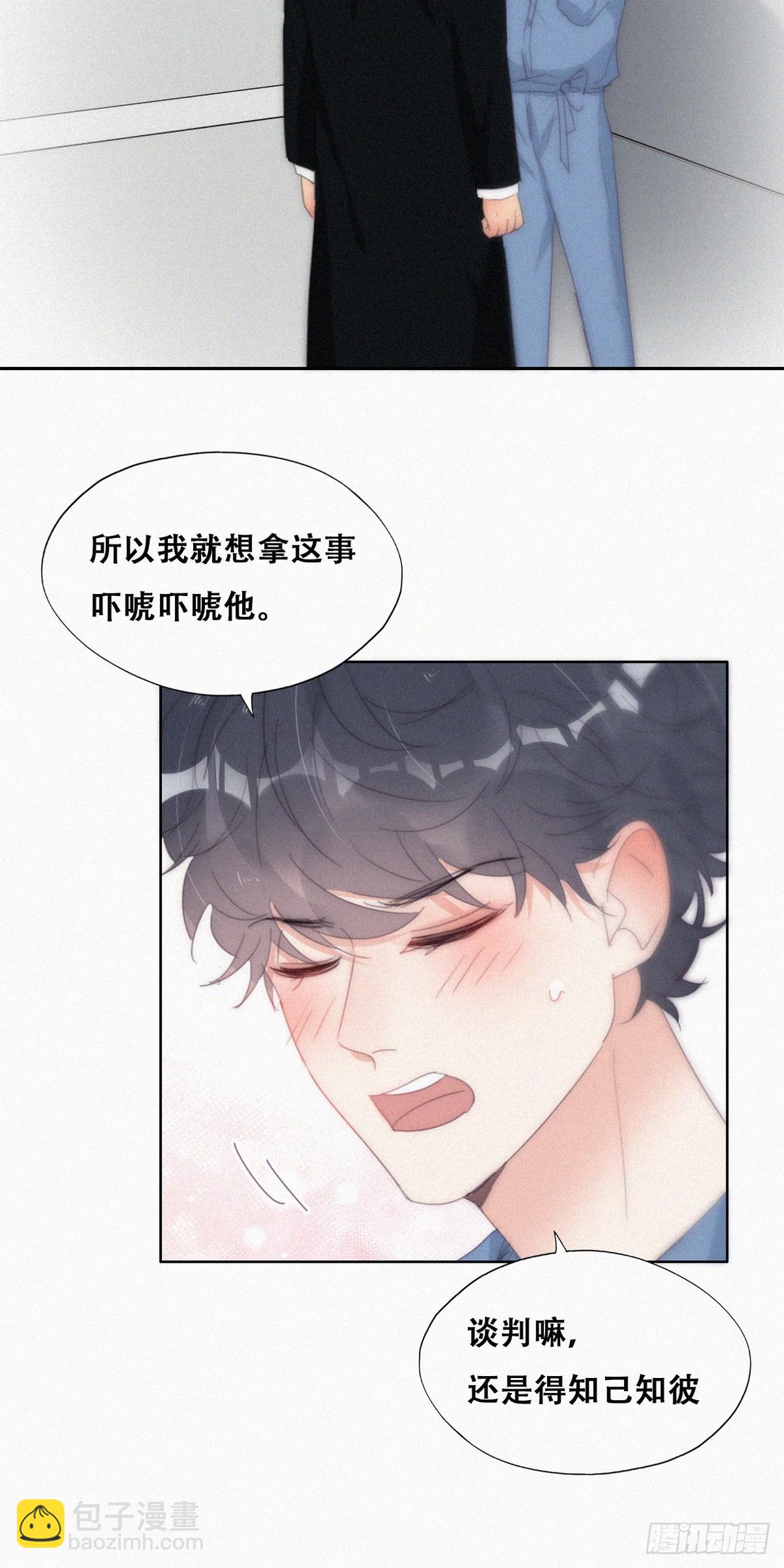 《逆袭之好孕人生》第二季 第31话 又一次 第40页