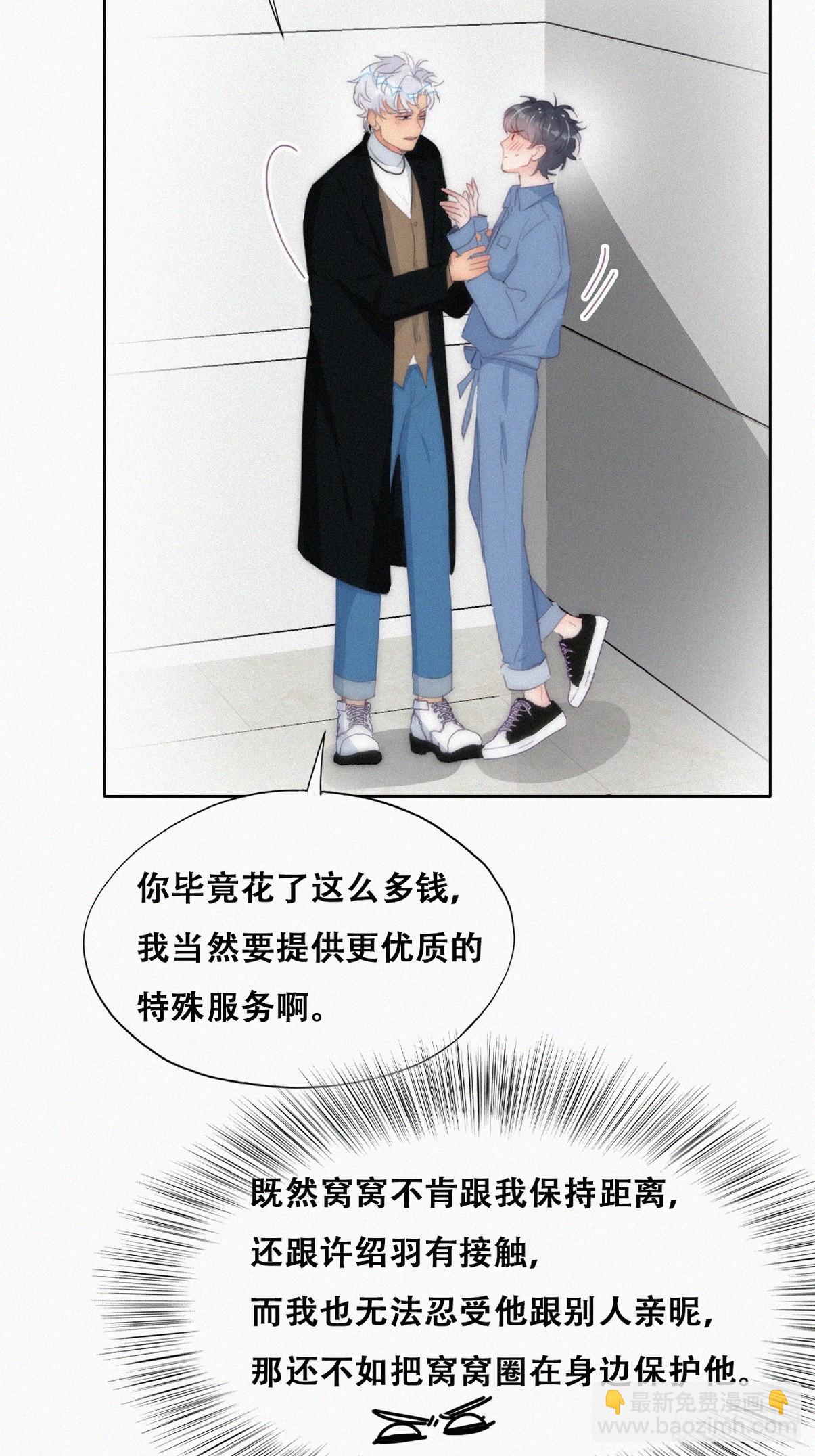 《逆袭之好孕人生》第二季 第31话 又一次 第46页