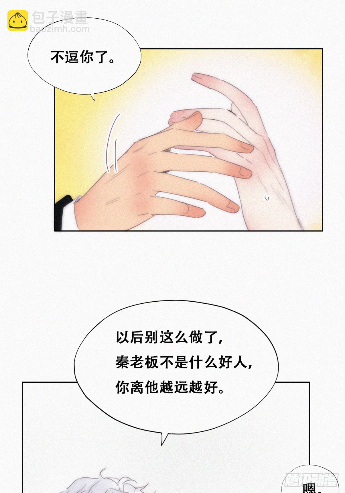 《逆袭之好孕人生》第二季 第31话 又一次 第49页