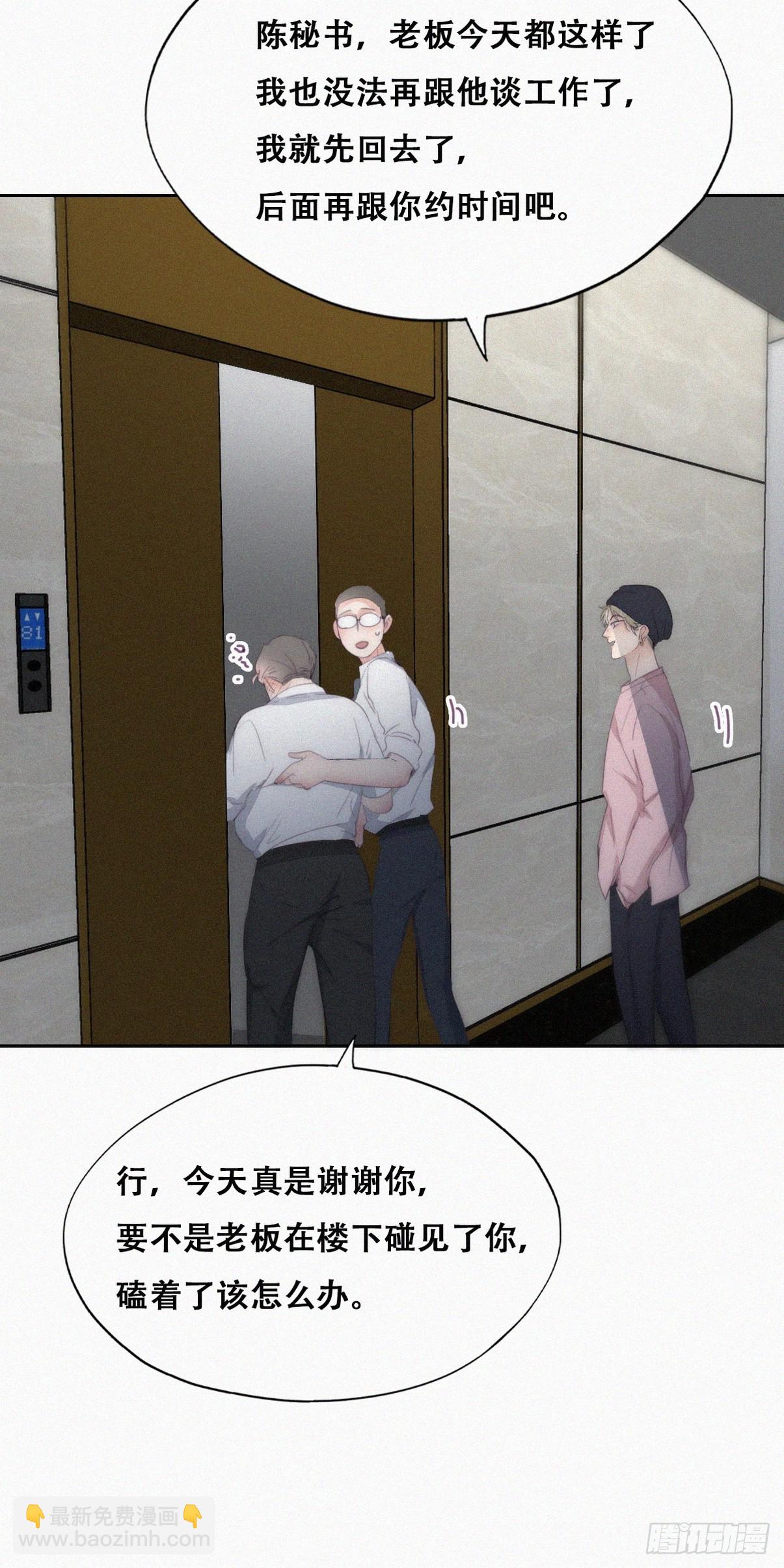 《逆袭之好孕人生》第二季 第35话 玩的就是心跳 第17页