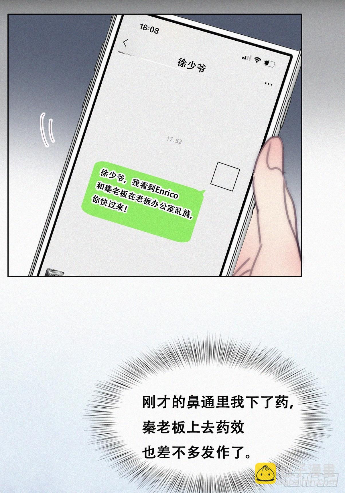 《逆袭之好孕人生》第二季 第35话 玩的就是心跳 第20页