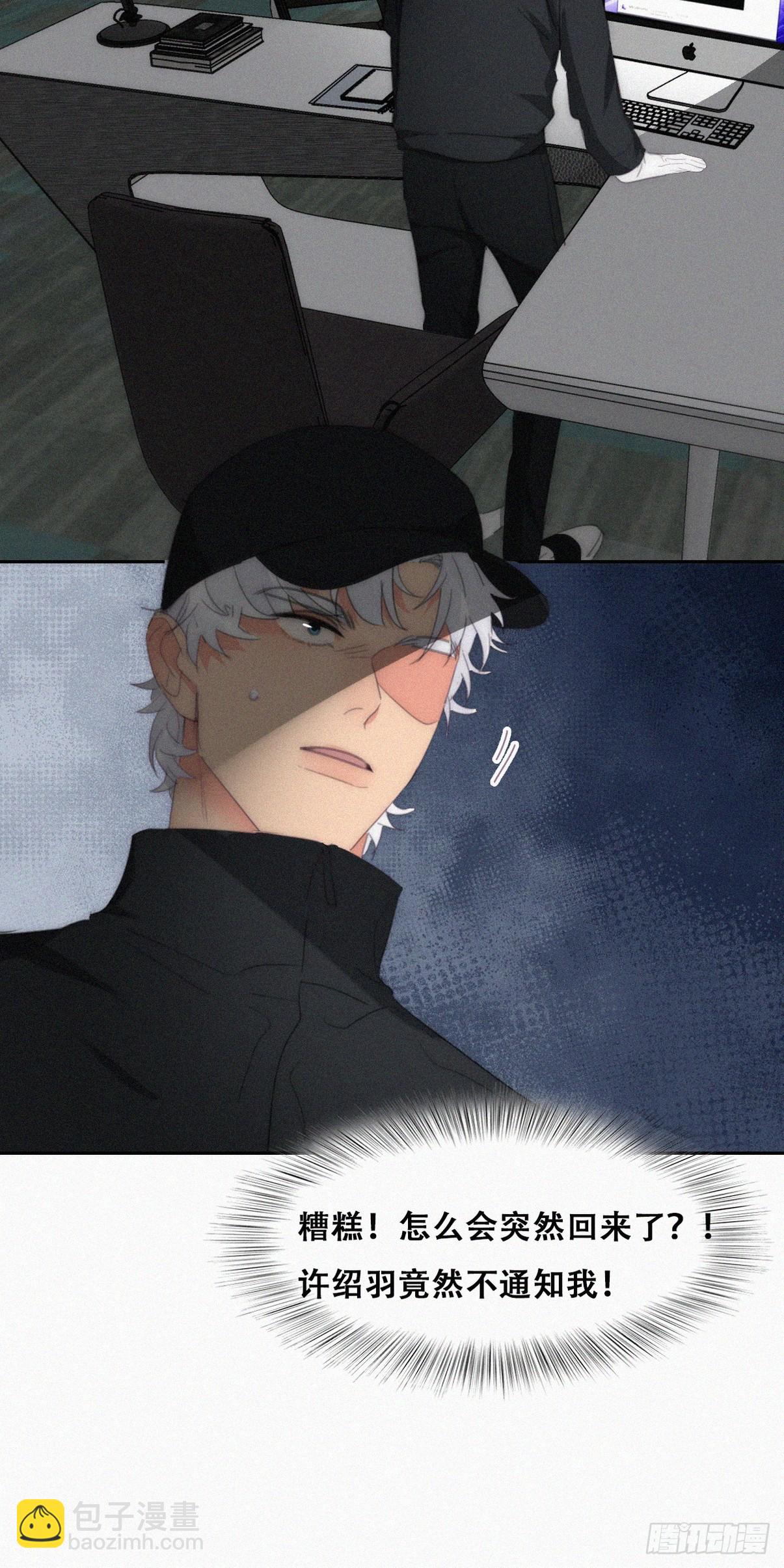 《逆袭之好孕人生》第二季 第35话 玩的就是心跳 第25页