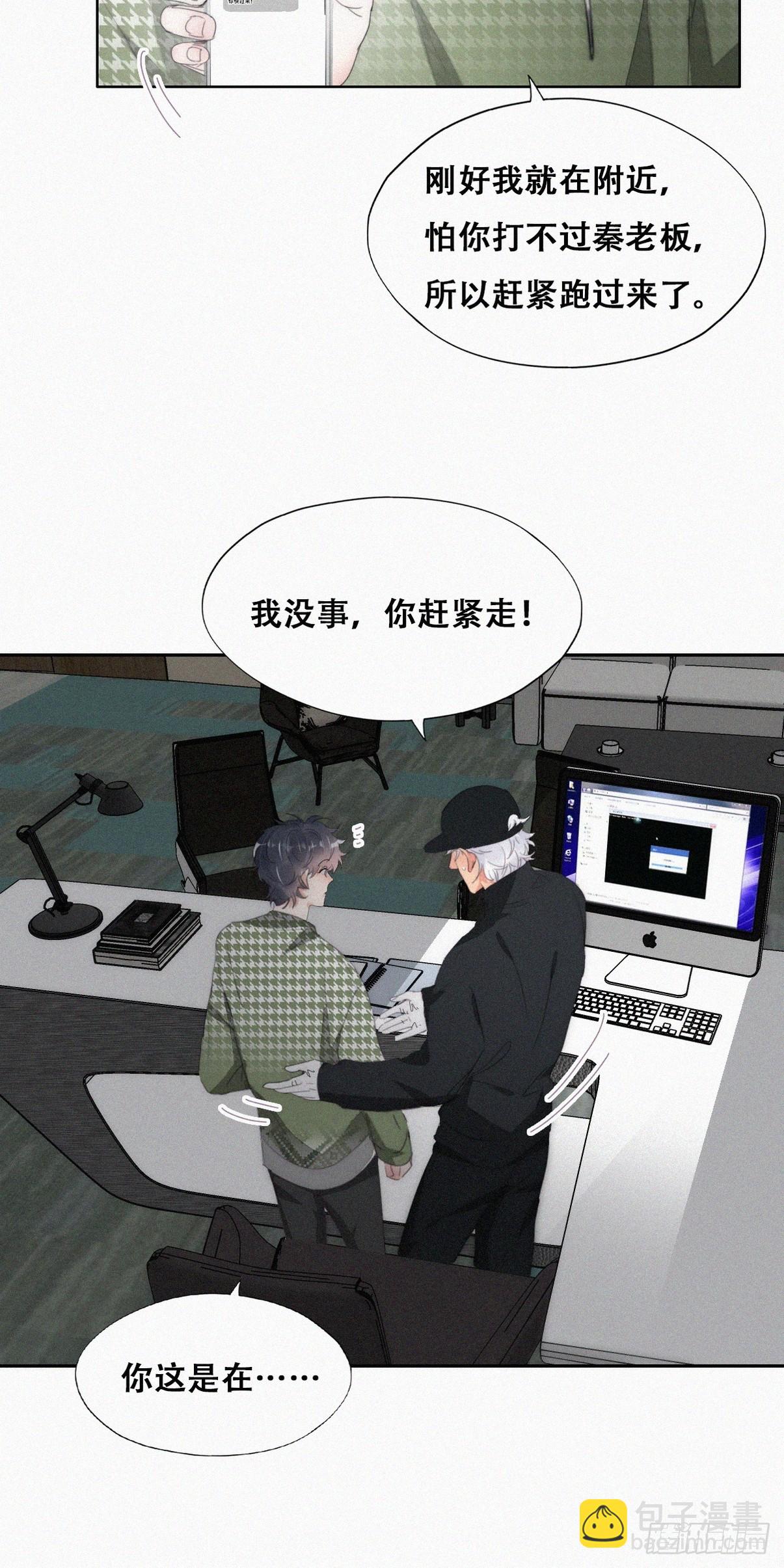 《逆袭之好孕人生》第二季 第35话 玩的就是心跳 第33页
