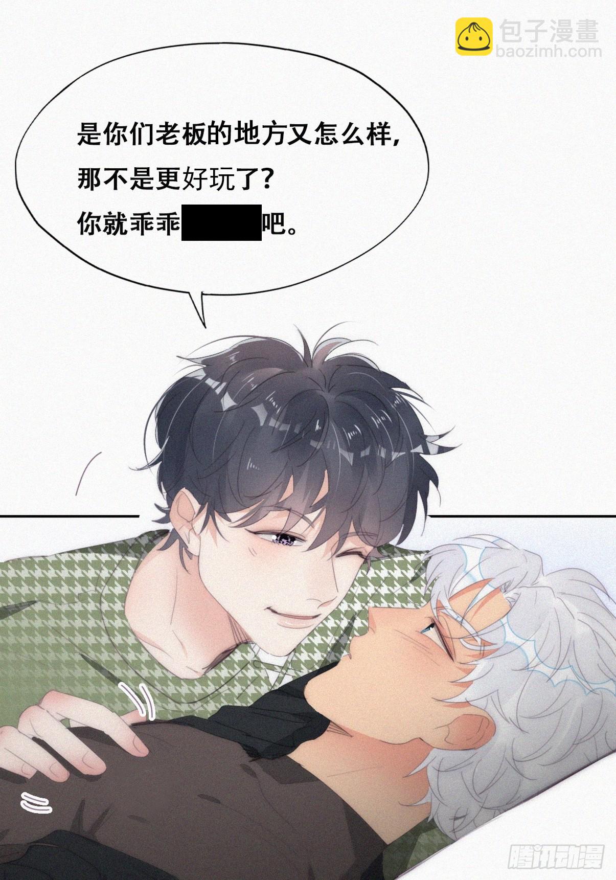 《逆袭之好孕人生》第二季 第35话 玩的就是心跳 第42页