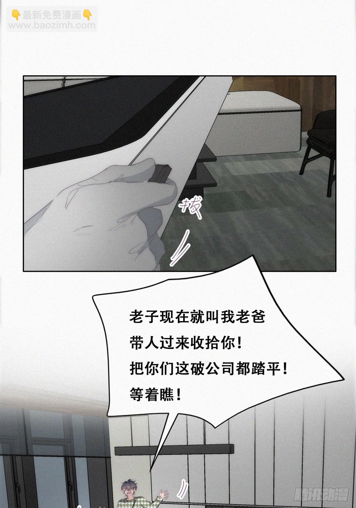 《逆袭之好孕人生》第二季 第35话 玩的就是心跳 第48页