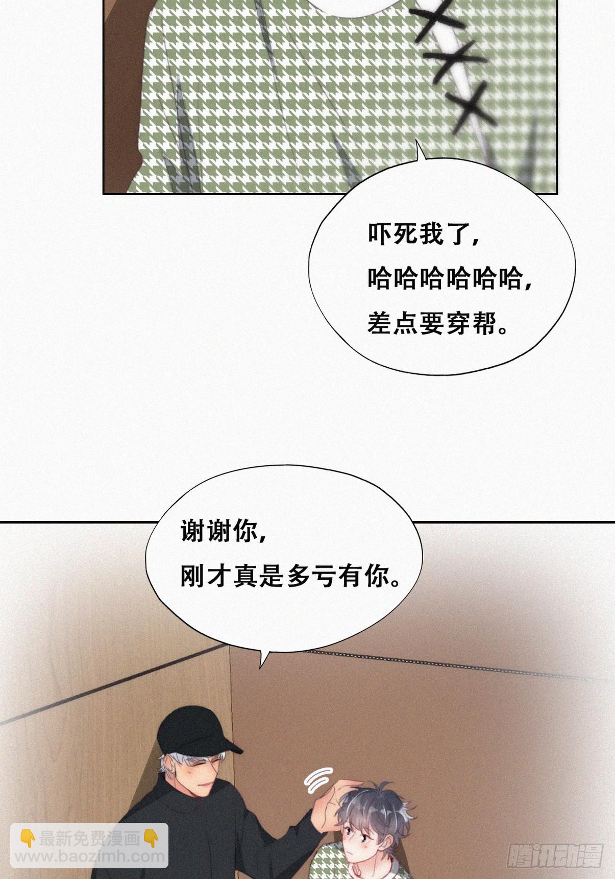 《逆袭之好孕人生》第二季 第36话 冲动二人 第15页