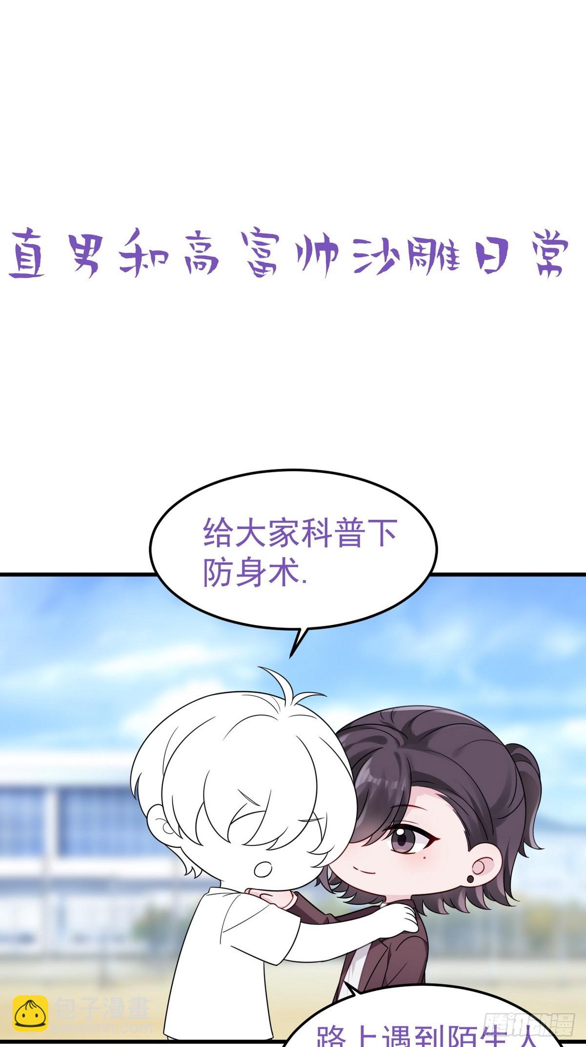 《逆袭之好孕人生》第二季 第36话 冲动二人 第49页