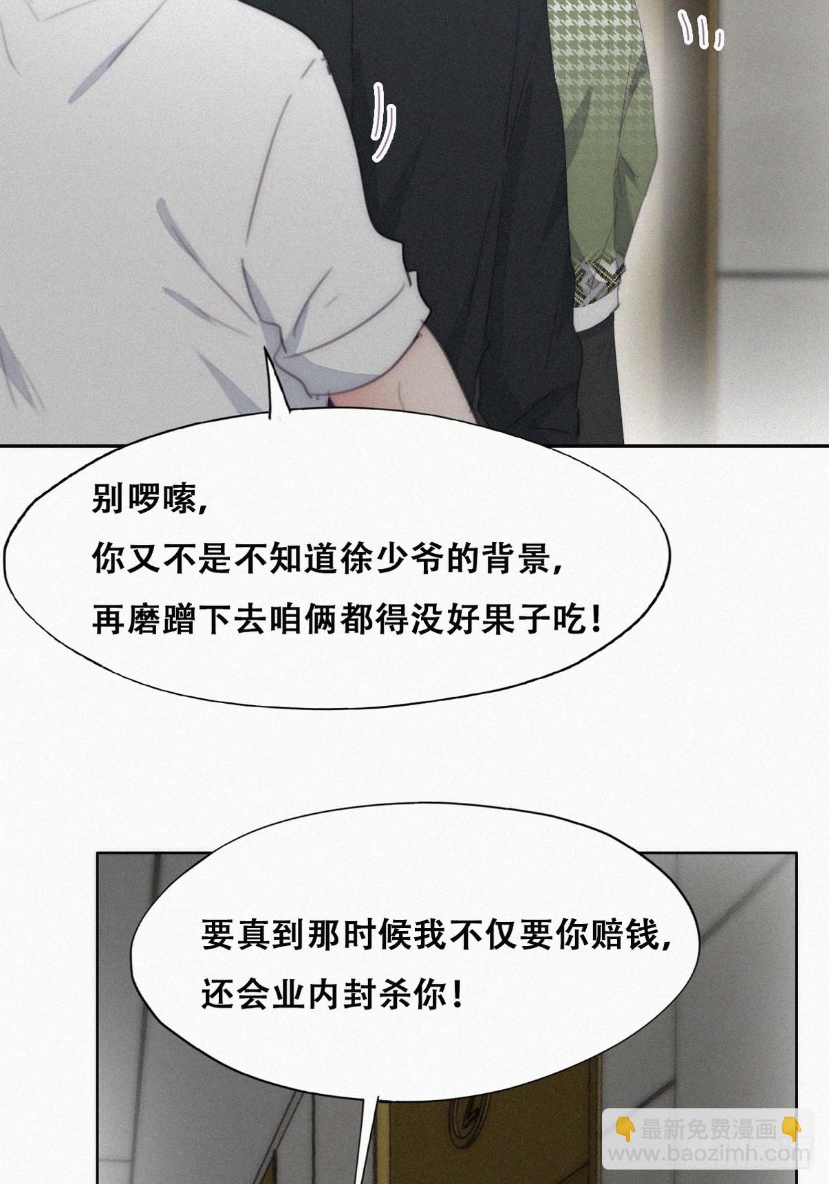 《逆袭之好孕人生》第二季 第36话 冲动二人 第8页