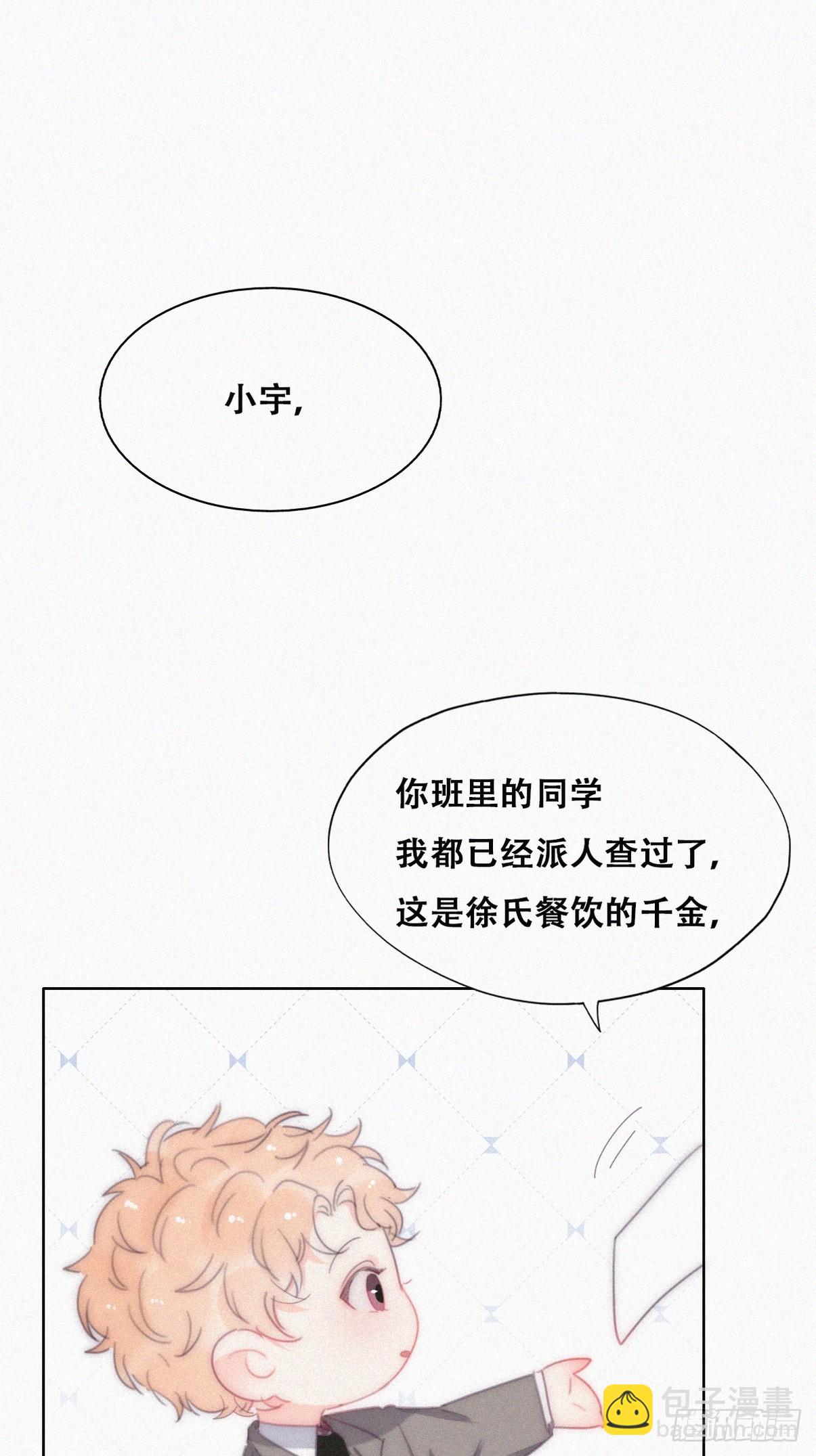 《逆袭之好孕人生》番外篇 小媛超飒 第10页