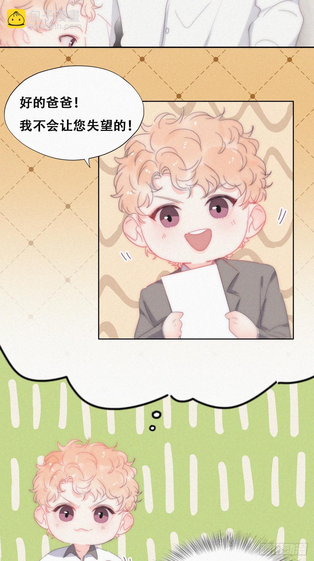 《逆袭之好孕人生》番外篇 小媛超飒 第12页