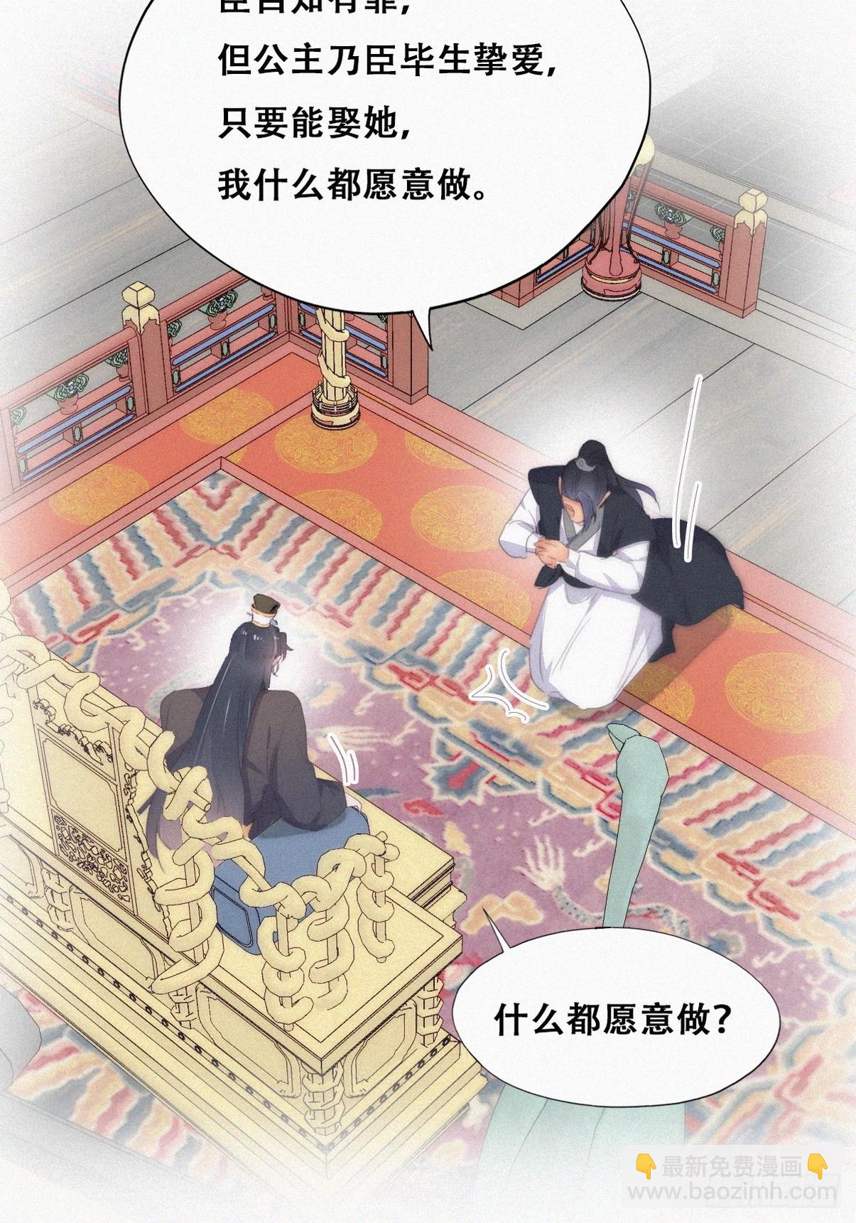 《逆袭之好孕人生》第二季 第34话 高调秀恩爱 第12页
