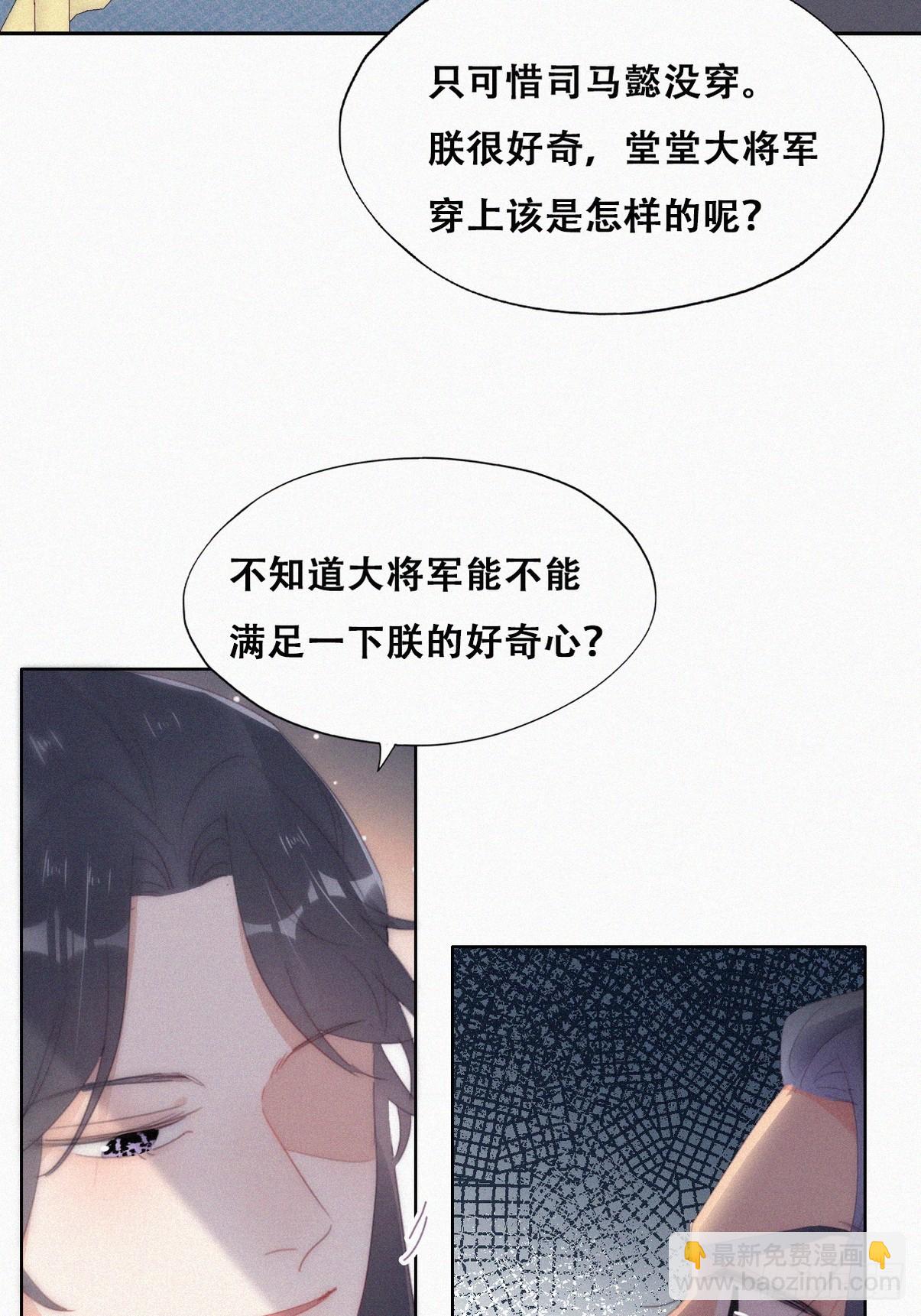 《逆袭之好孕人生》第二季 第34话 高调秀恩爱 第14页
