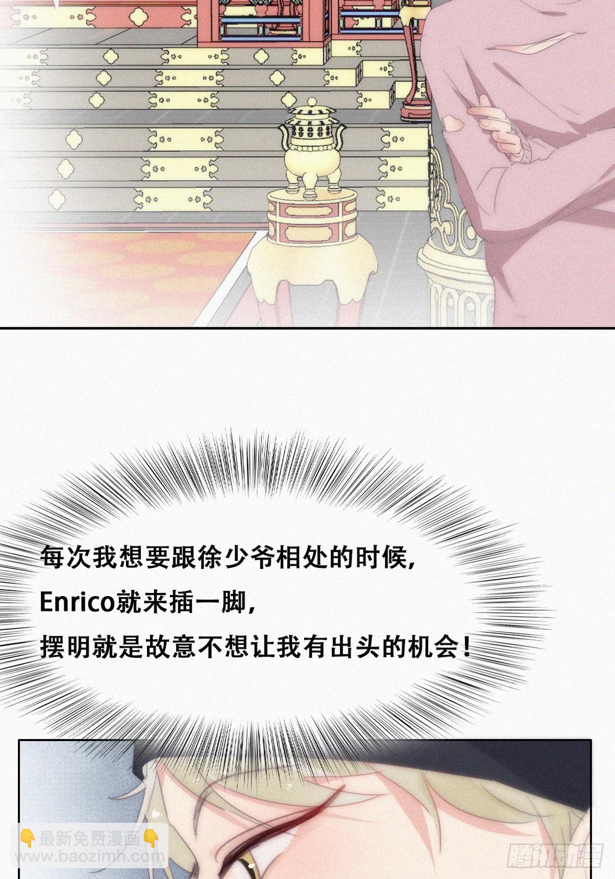 《逆袭之好孕人生》第二季 第34话 高调秀恩爱 第38页