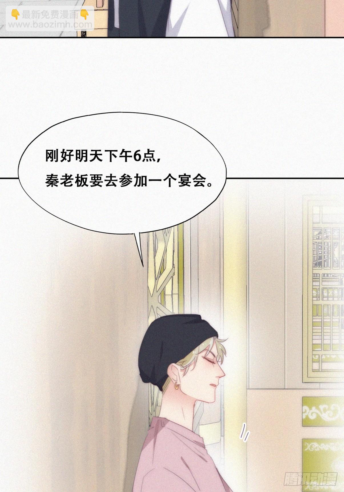 《逆袭之好孕人生》第二季 第34话 高调秀恩爱 第41页