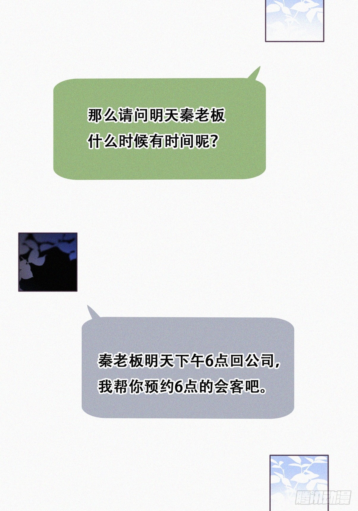 《逆袭之好孕人生》第二季 第34话 高调秀恩爱 第49页
