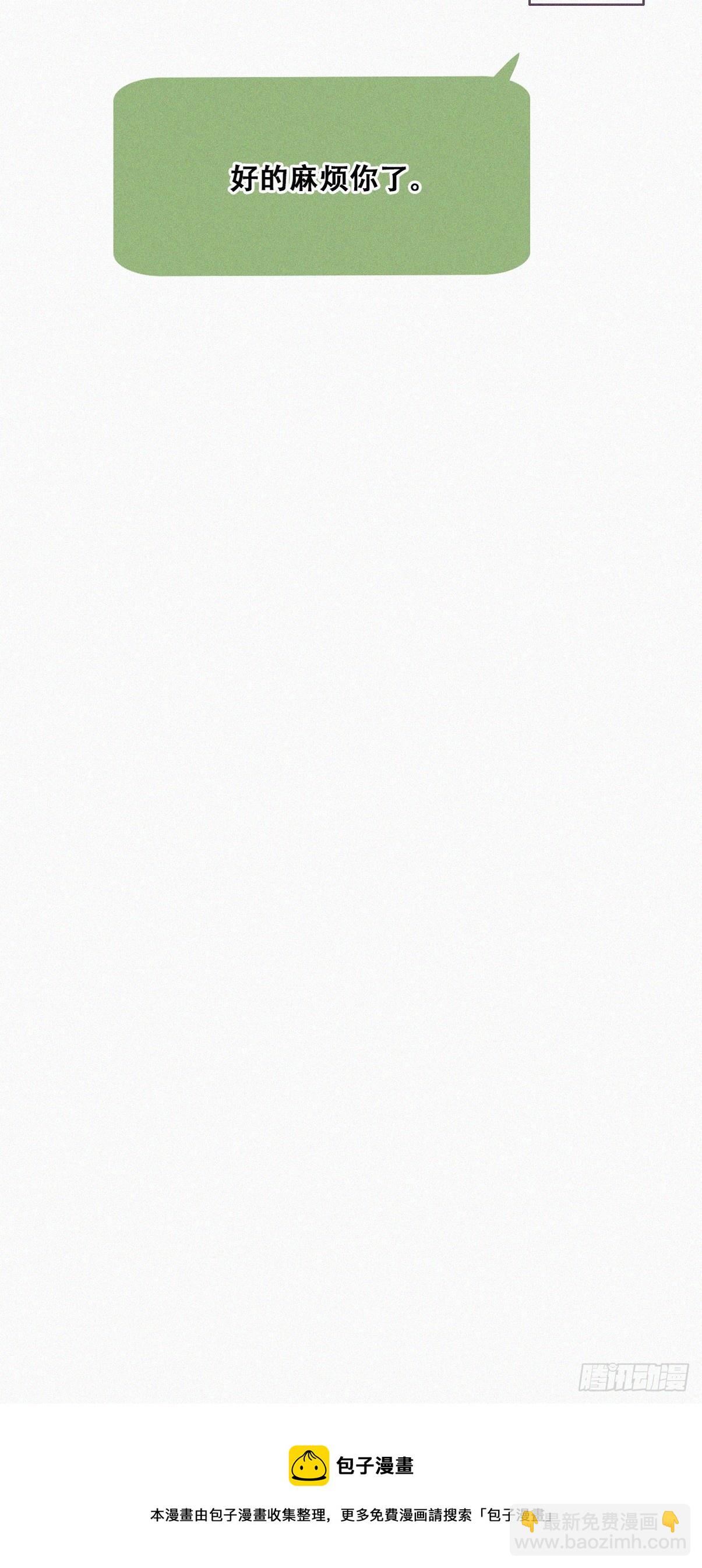 《逆袭之好孕人生》第二季 第34话 高调秀恩爱 第50页