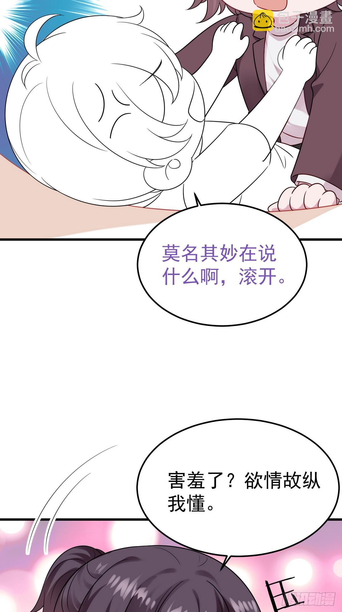 《逆袭之好孕人生》【养娃小剧场】老爸带来的安全感 第22页