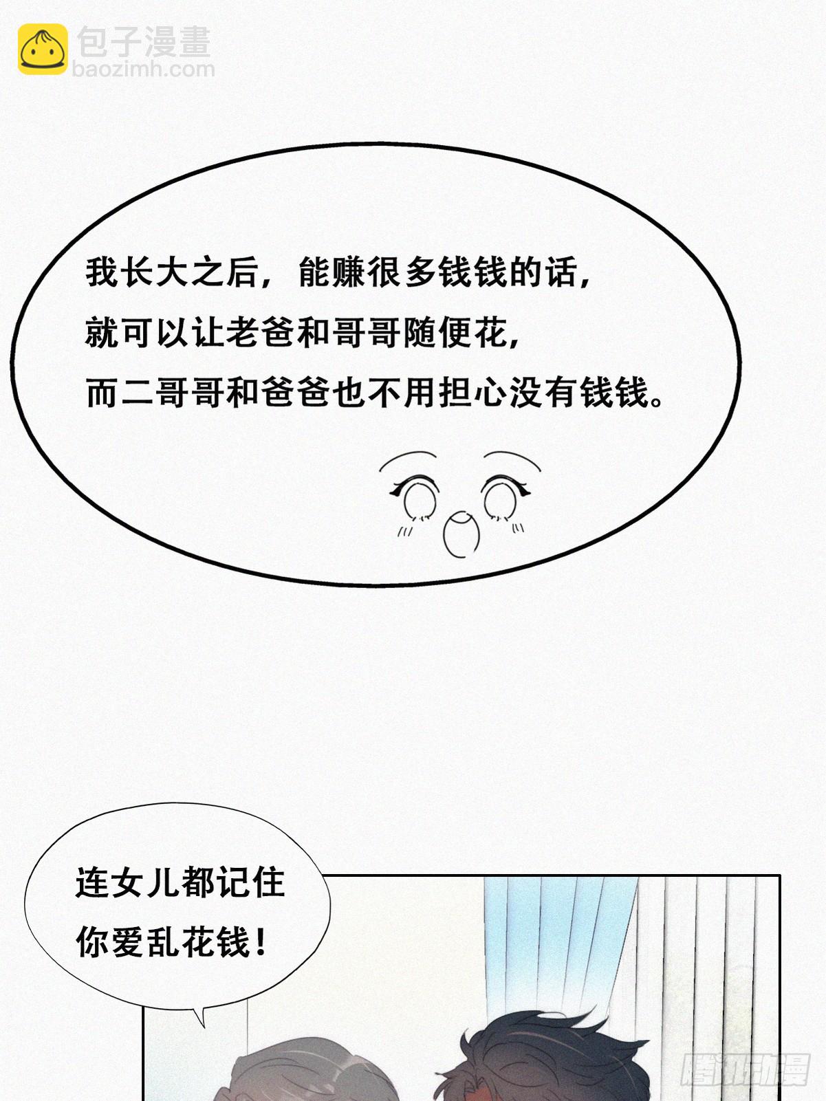 《逆袭之好孕人生》番外篇 心动了 第40页