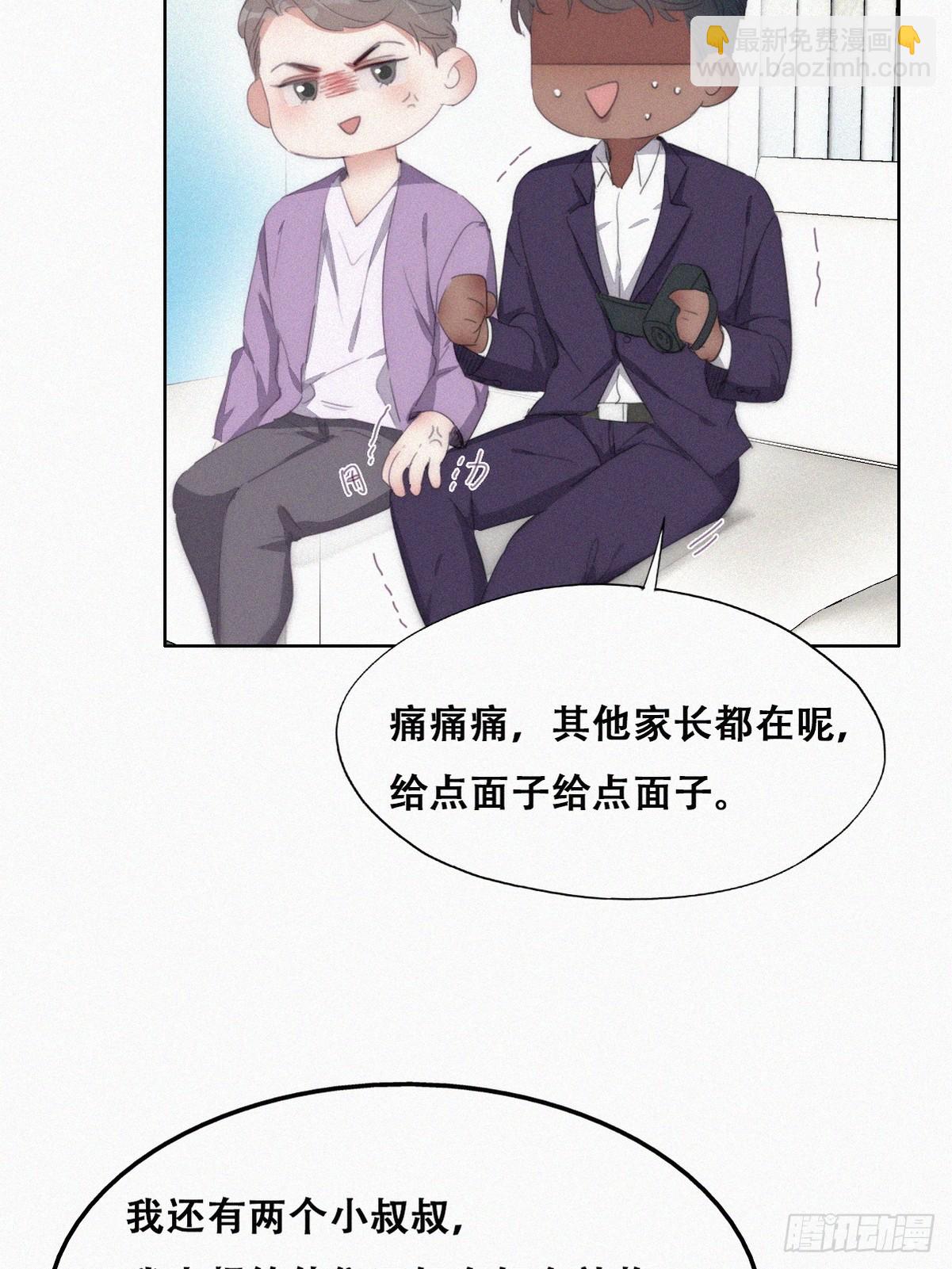 《逆袭之好孕人生》番外篇 心动了 第41页