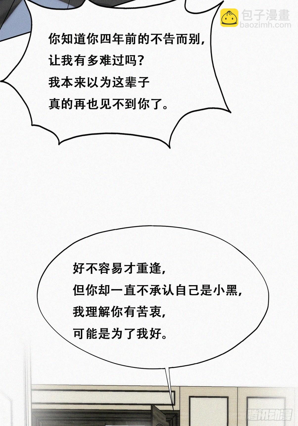 《逆袭之好孕人生》第二季 第37话 窝窝生气了 第18页