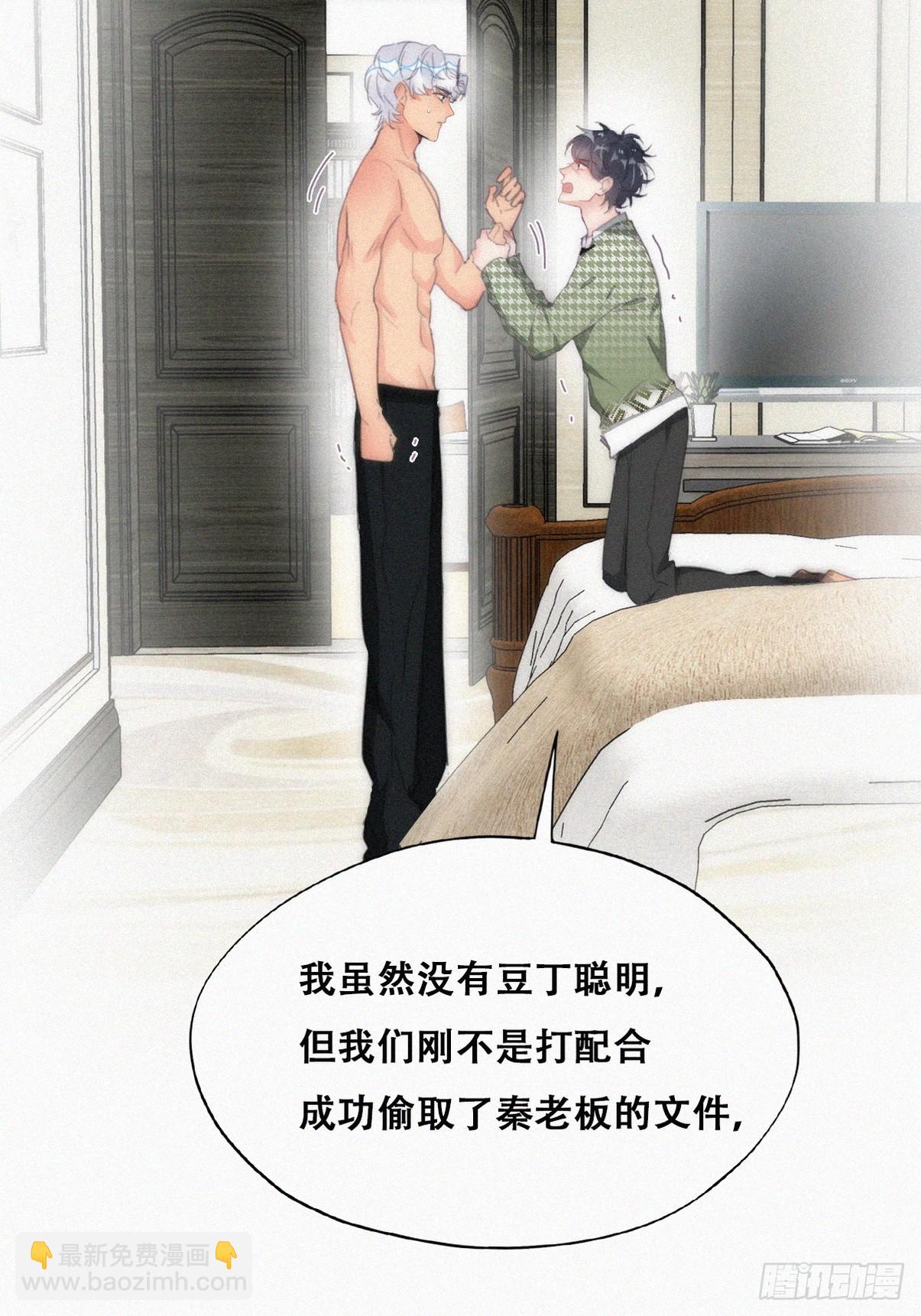 《逆袭之好孕人生》第二季 第37话 窝窝生气了 第19页