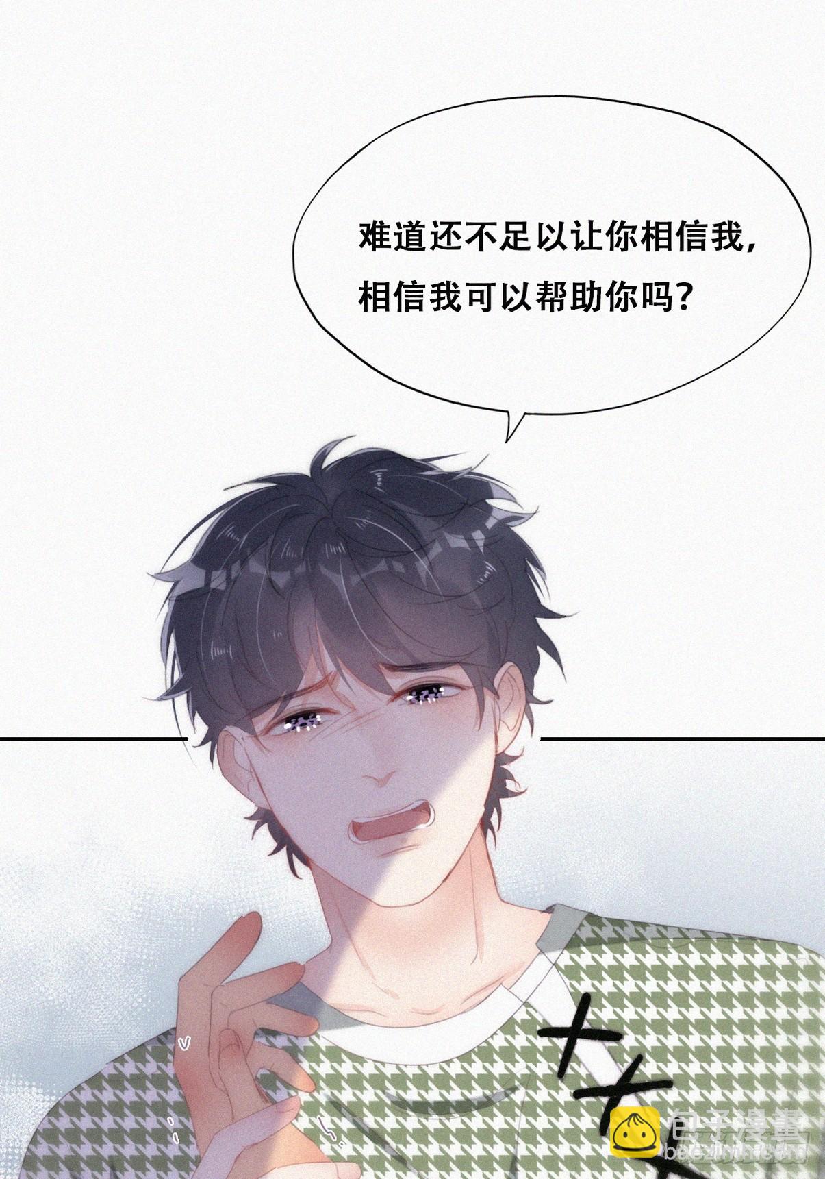 《逆袭之好孕人生》第二季 第37话 窝窝生气了 第20页