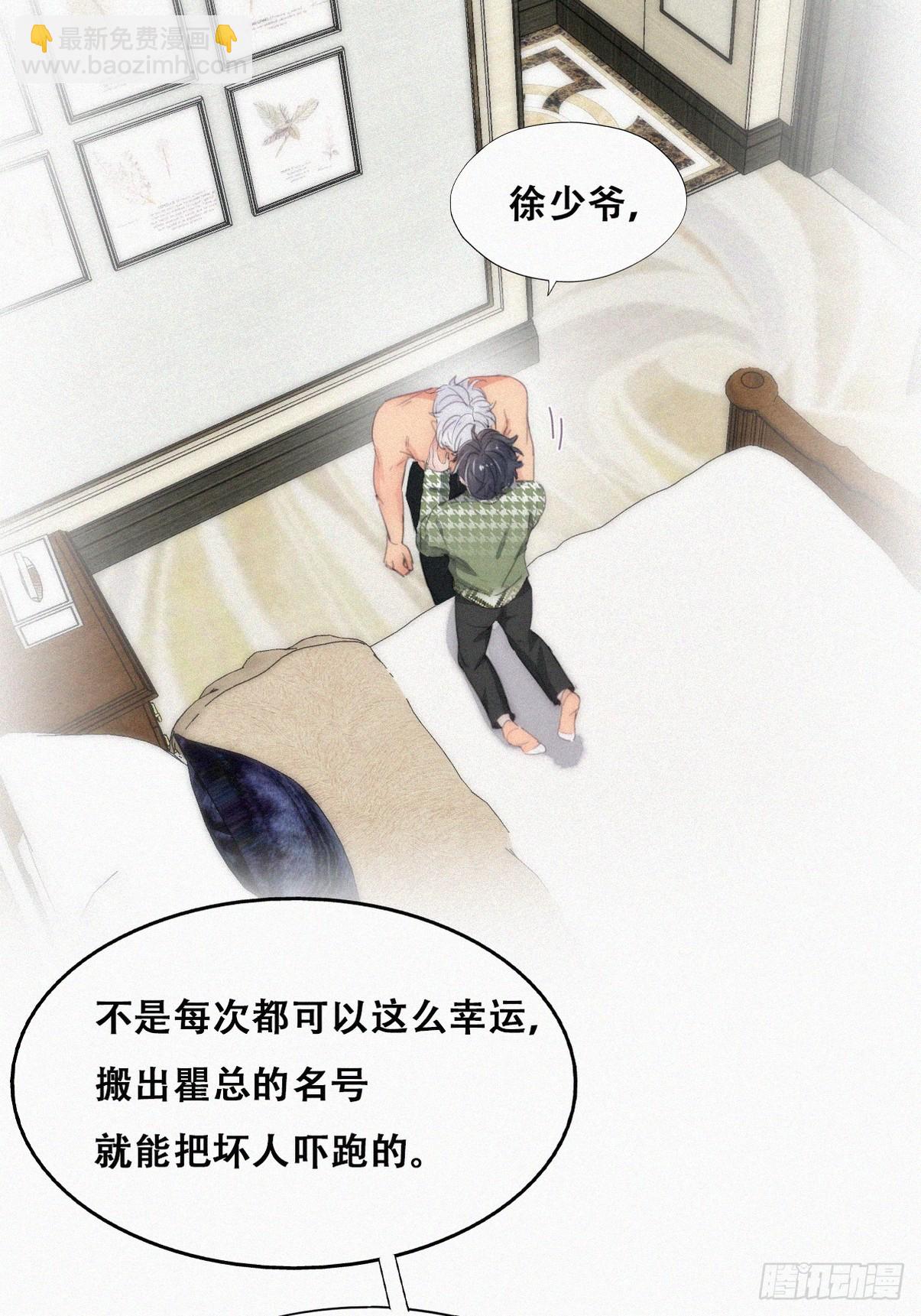 《逆袭之好孕人生》第二季 第37话 窝窝生气了 第25页