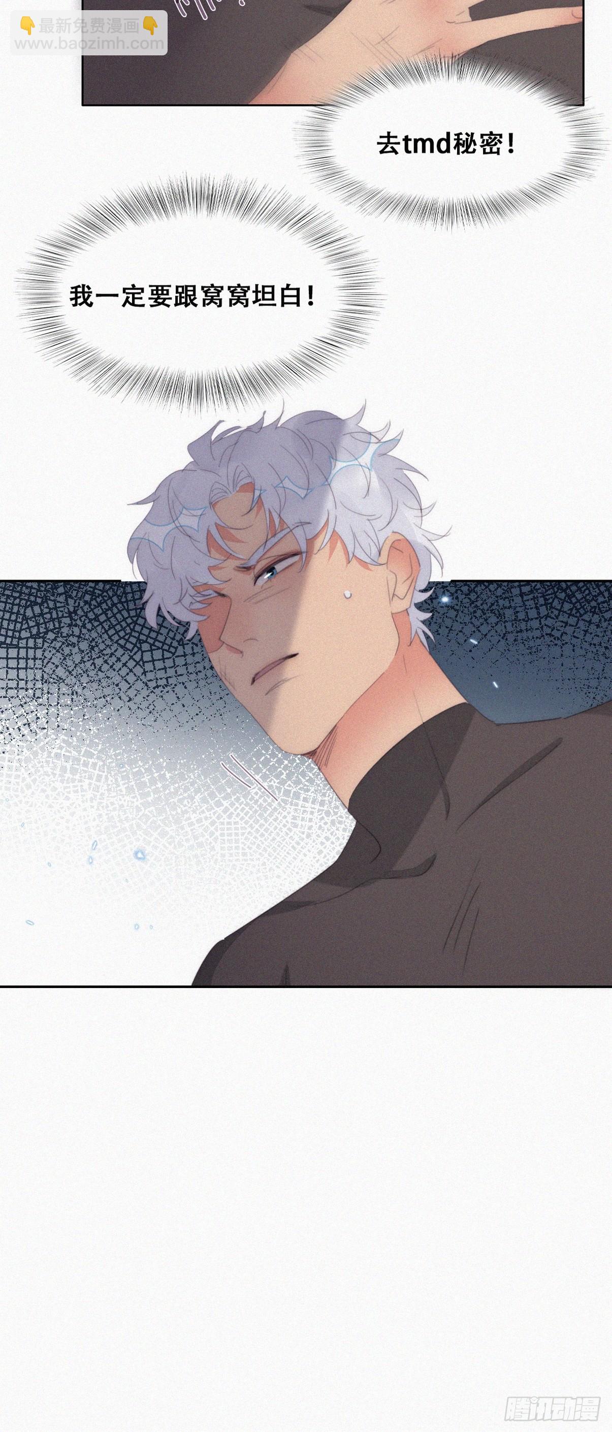 《逆袭之好孕人生》第二季 第37话 窝窝生气了 第40页