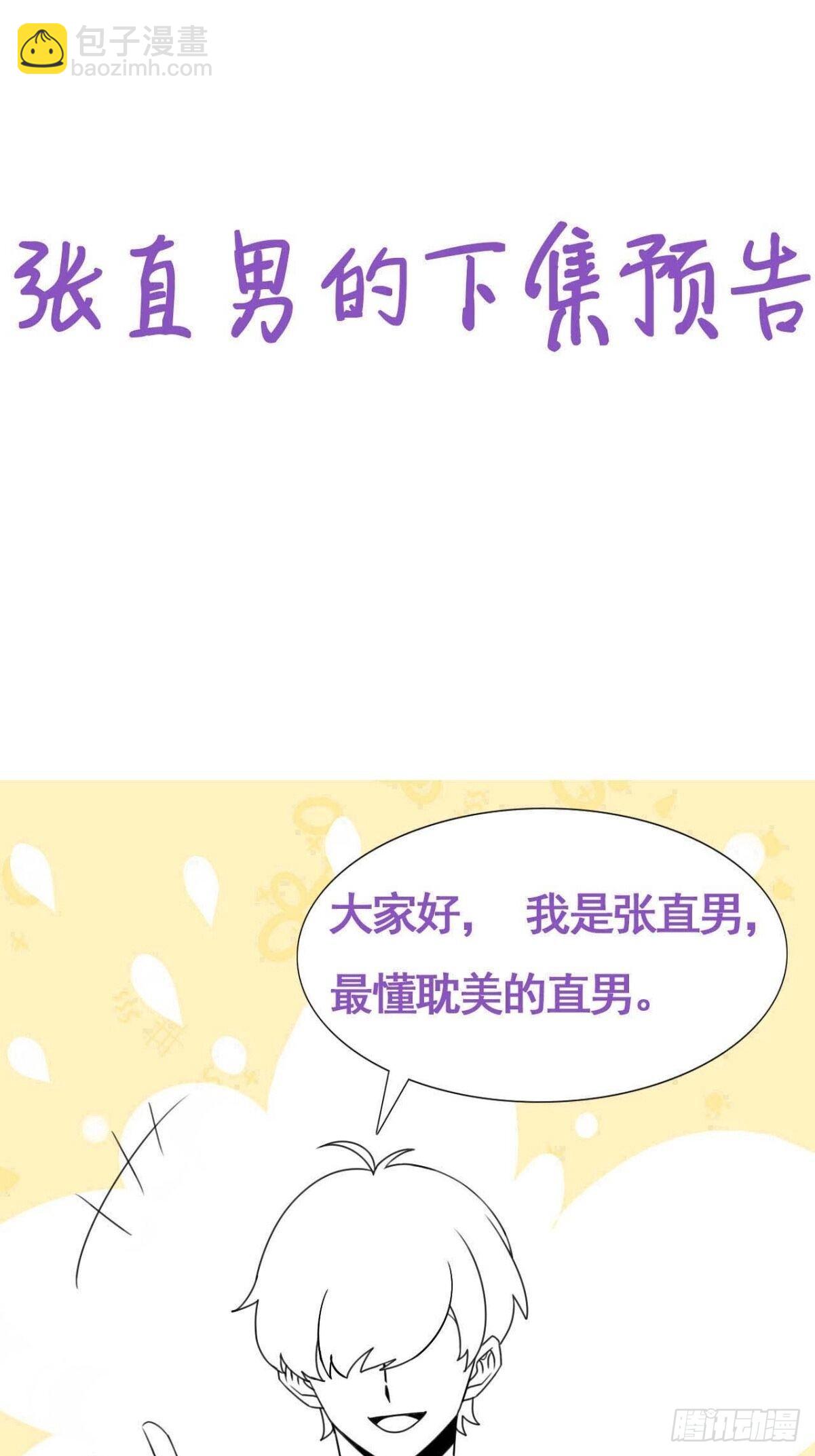 《逆袭之好孕人生》第二季 第37话 窝窝生气了 第42页
