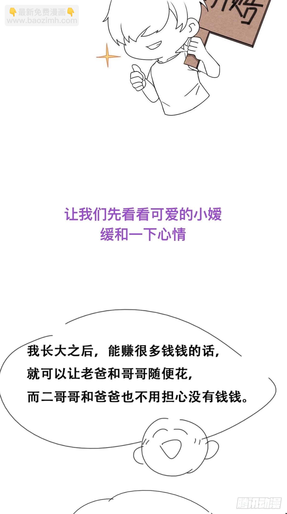 《逆袭之好孕人生》第二季 第37话 窝窝生气了 第44页