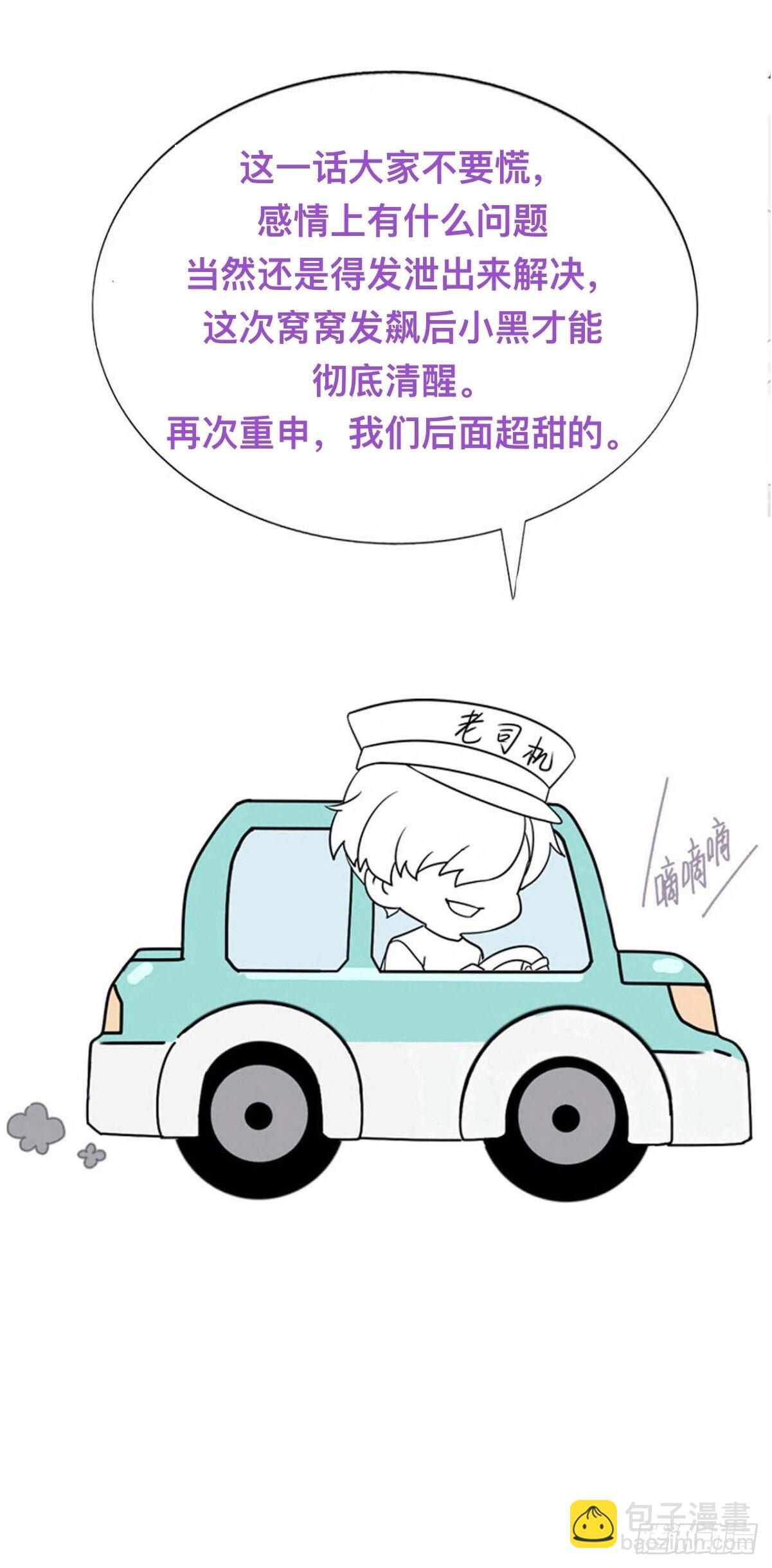 《逆袭之好孕人生》第二季 第37话 窝窝生气了 第47页
