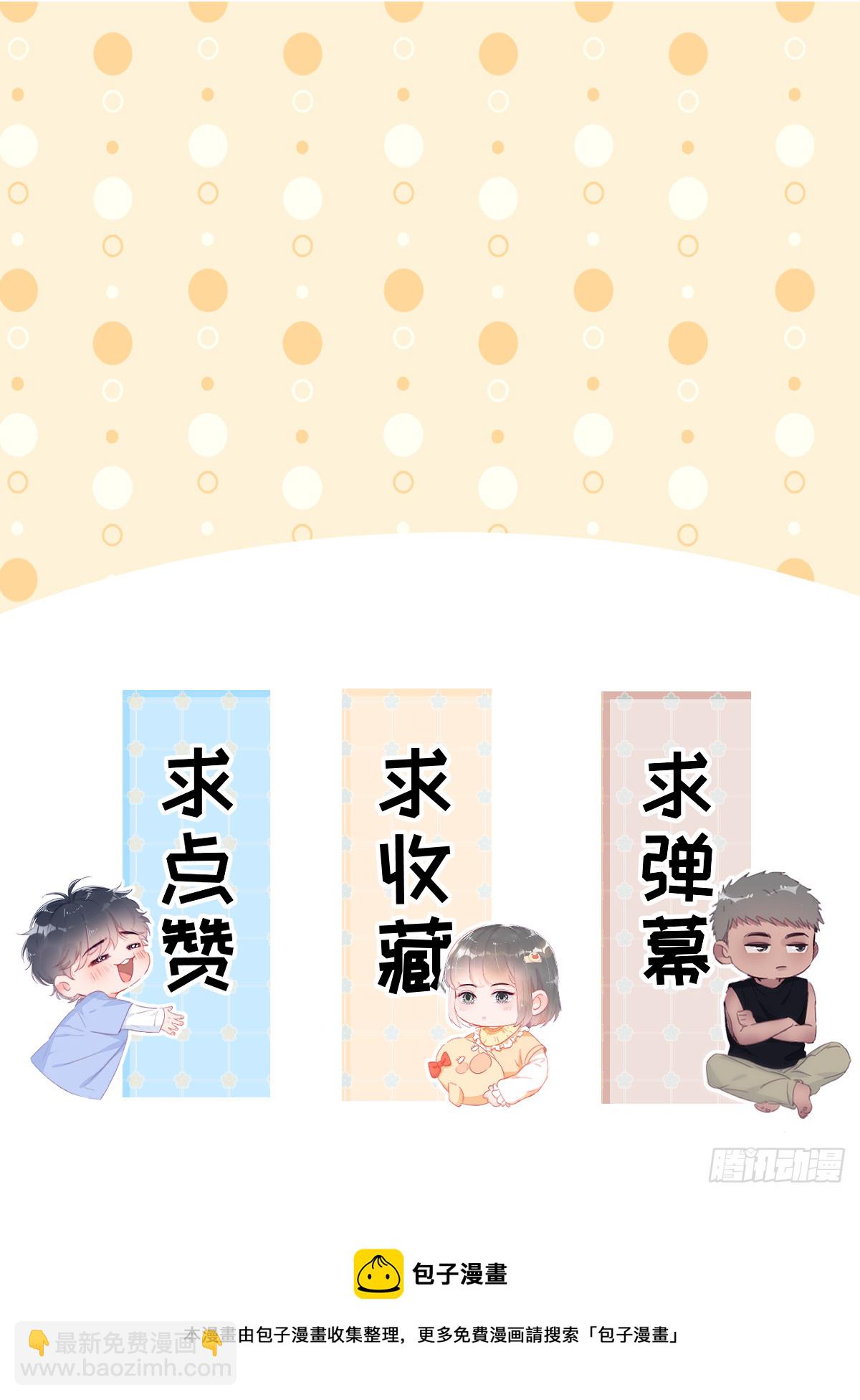 《逆袭之好孕人生》第二季 第37话 窝窝生气了 第48页