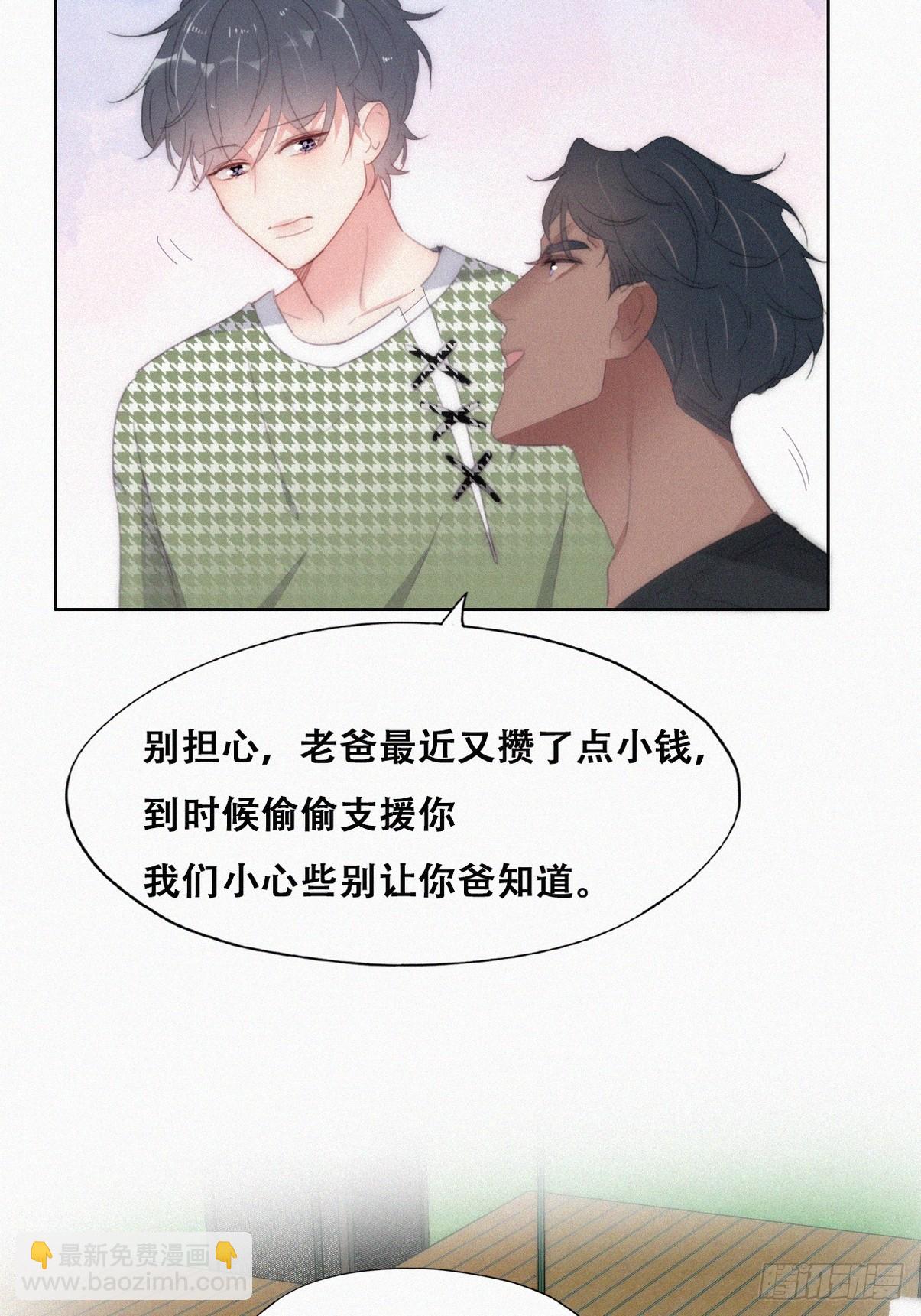 《逆袭之好孕人生》第二季 第38话 家人 第13页