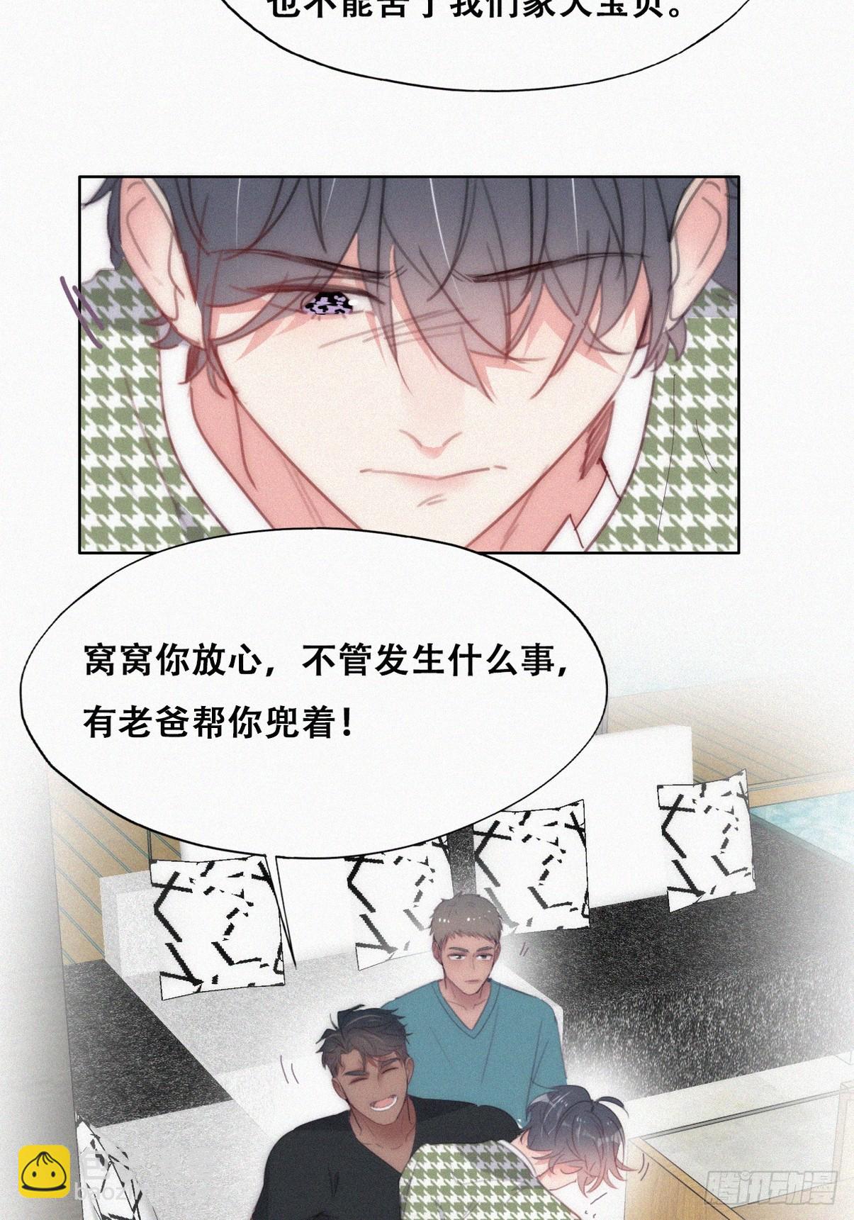 《逆袭之好孕人生》第二季 第38话 家人 第16页
