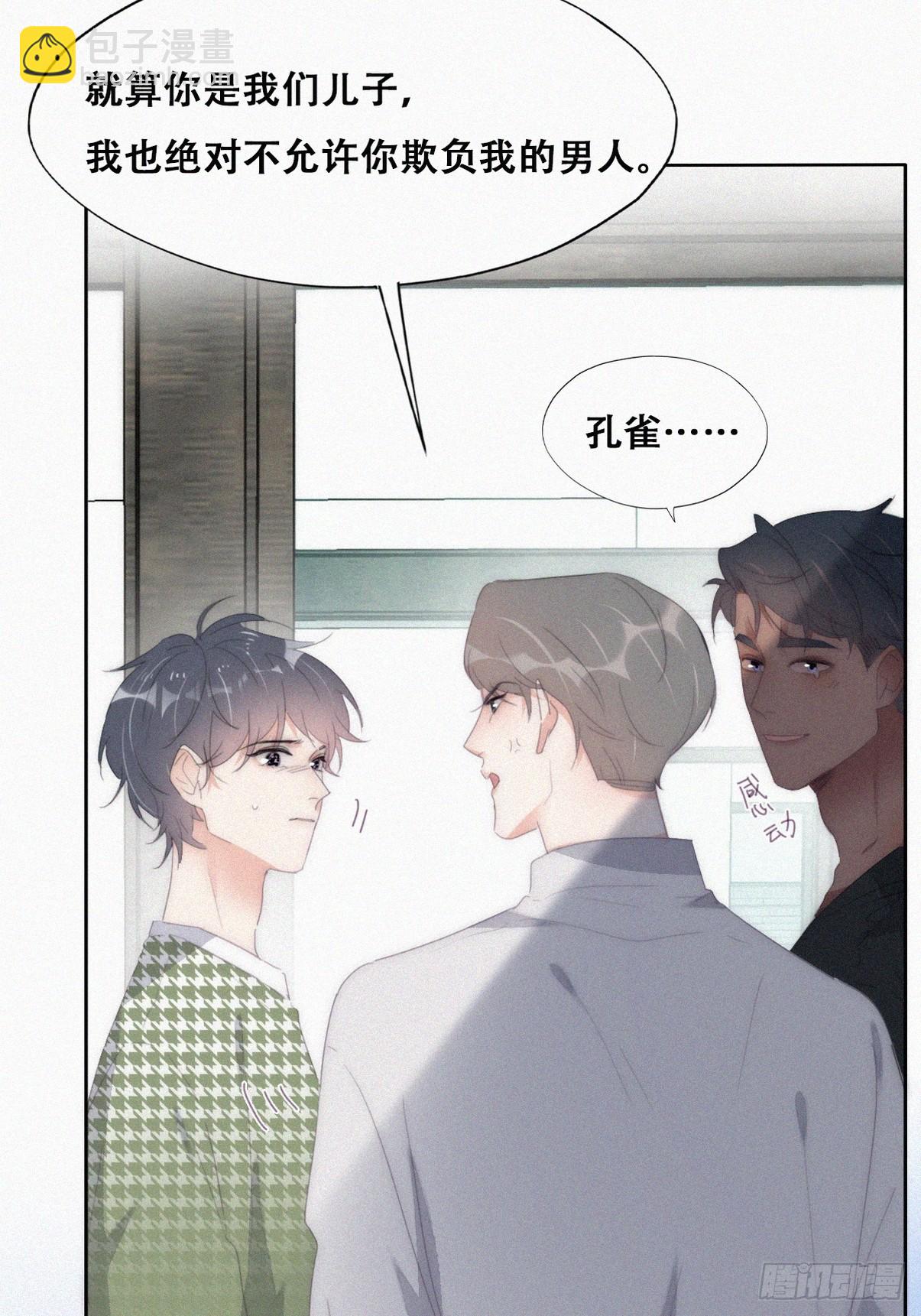 《逆袭之好孕人生》第二季 第38话 家人 第25页