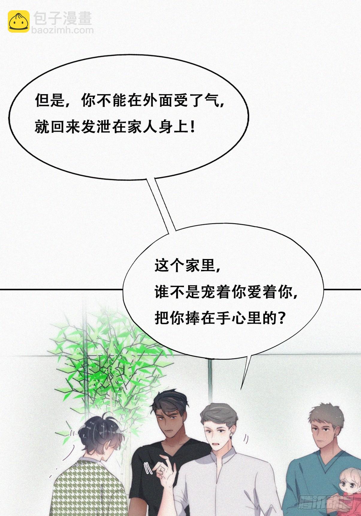 《逆袭之好孕人生》第二季 第38话 家人 第27页