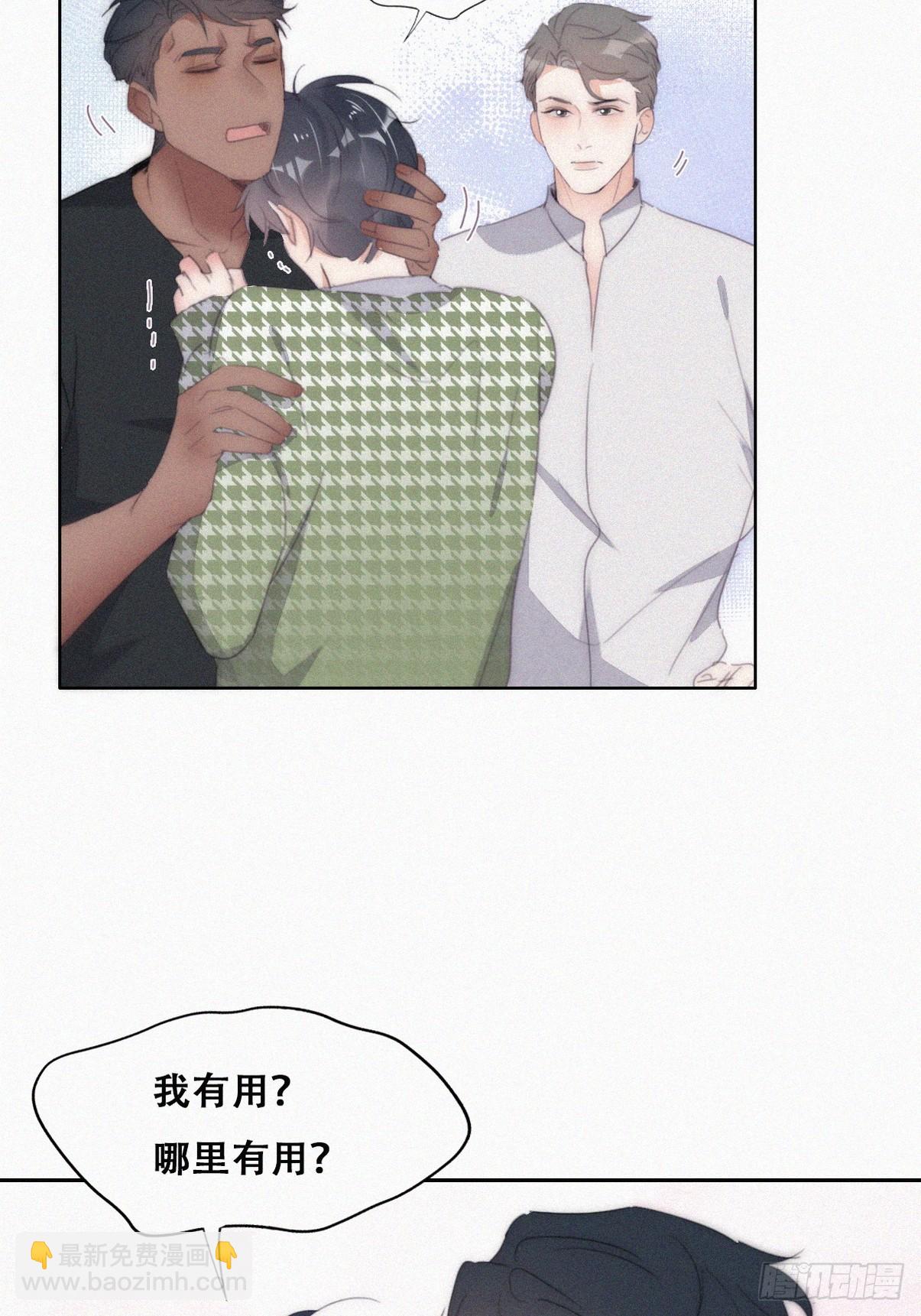 《逆袭之好孕人生》第二季 第38话 家人 第31页