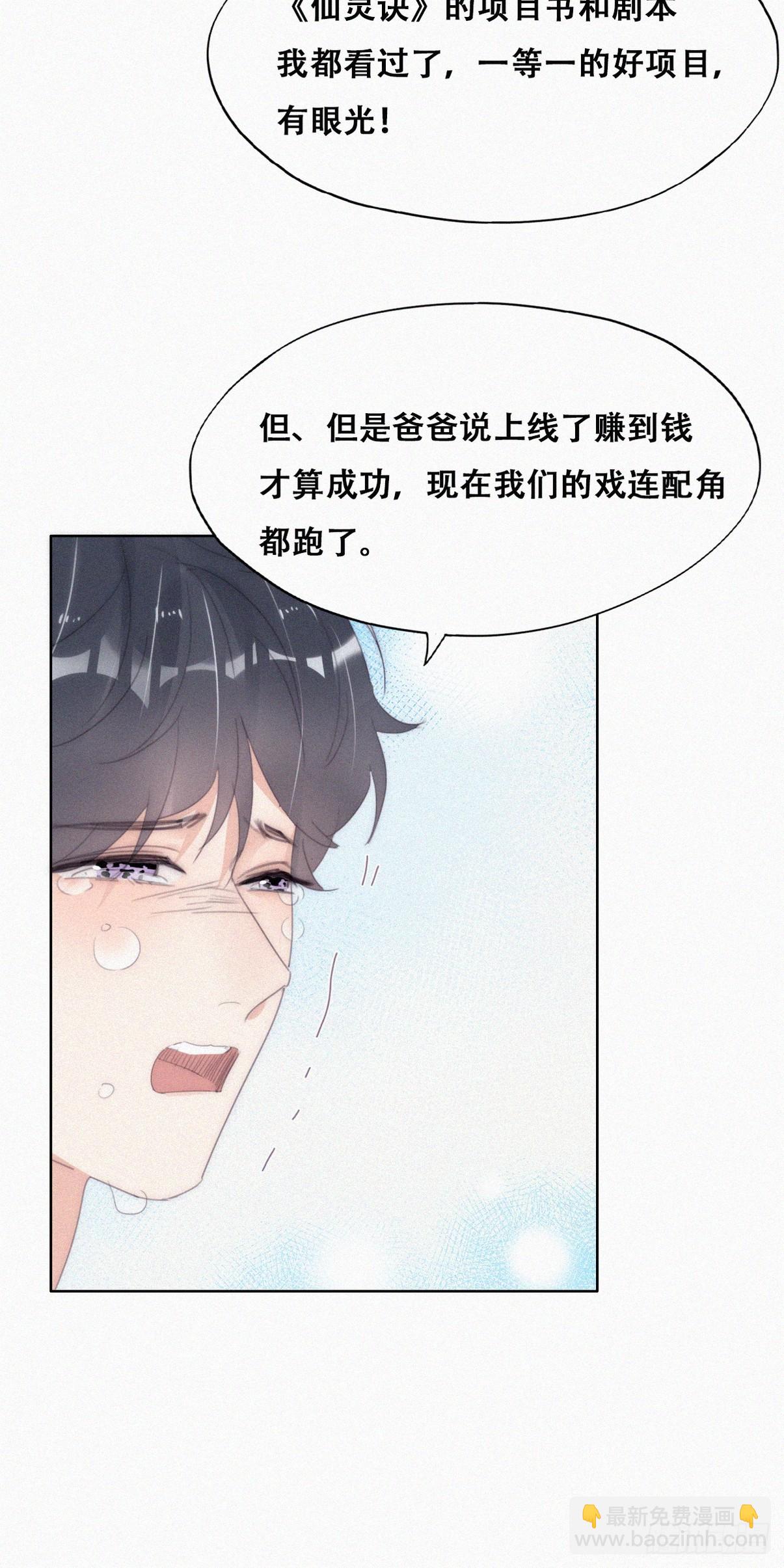 《逆袭之好孕人生》第二季 第38话 家人 第34页