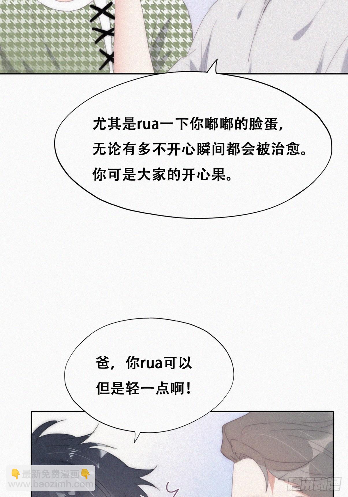 《逆袭之好孕人生》第二季 第38话 家人 第39页