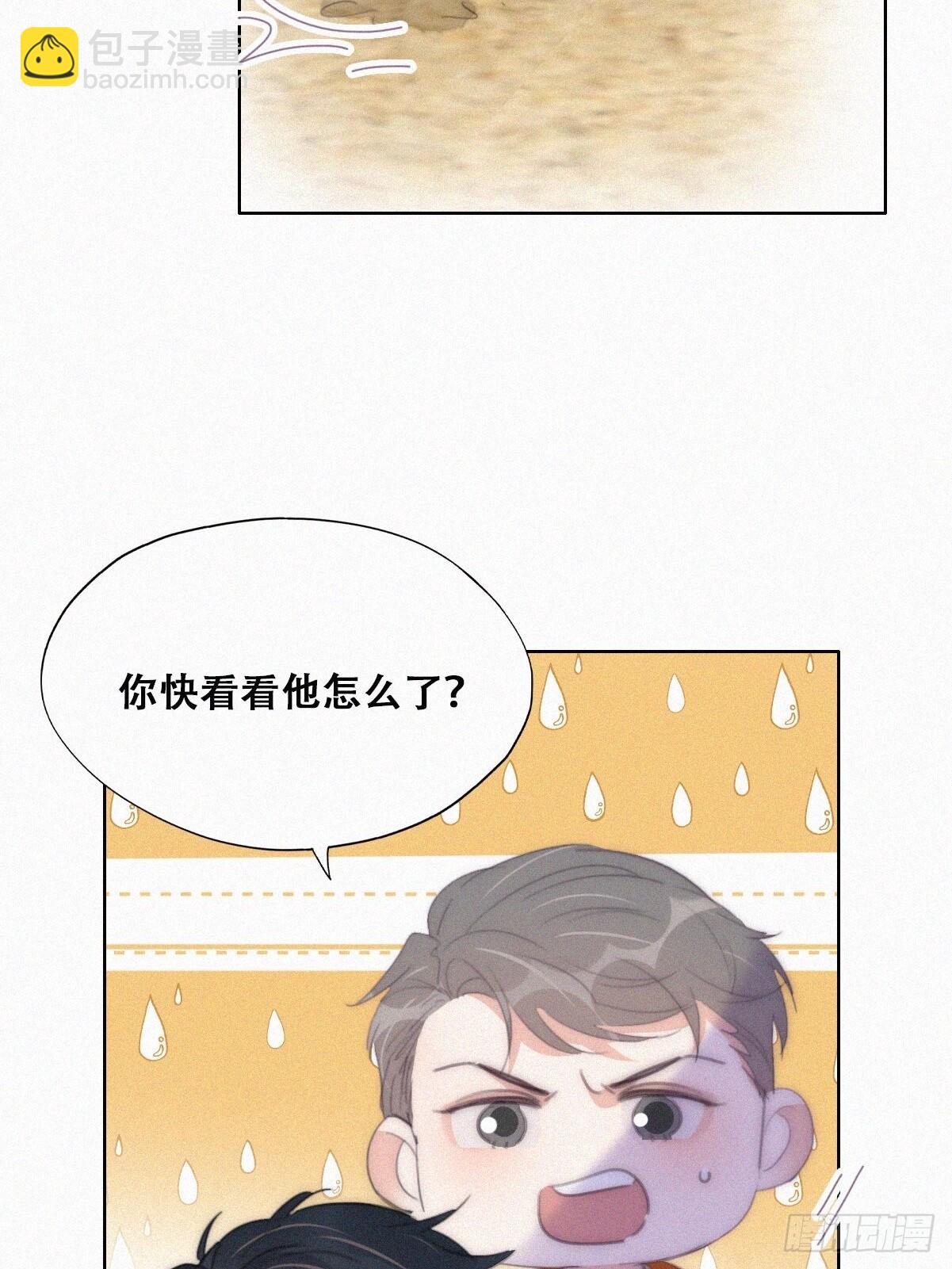 《逆袭之好孕人生》第二季 第40话 周年礼物 第13页